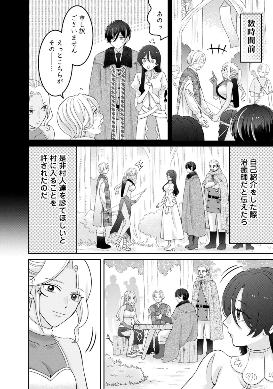 ZENSE NO KIOKU WO TORIMODOSHITA NODE SAIAI NO OTTO TO RIEN SHIMASU: AKUJO TO HYOUBAN DESHITA GA TENSAI CHIYUSHI TO SHITE KAIKA SHITARA, NAZE KA SEIJO GA JIBAKU SHIMASHITA Chapter 12.2 page 3 - nihonkuni.com
