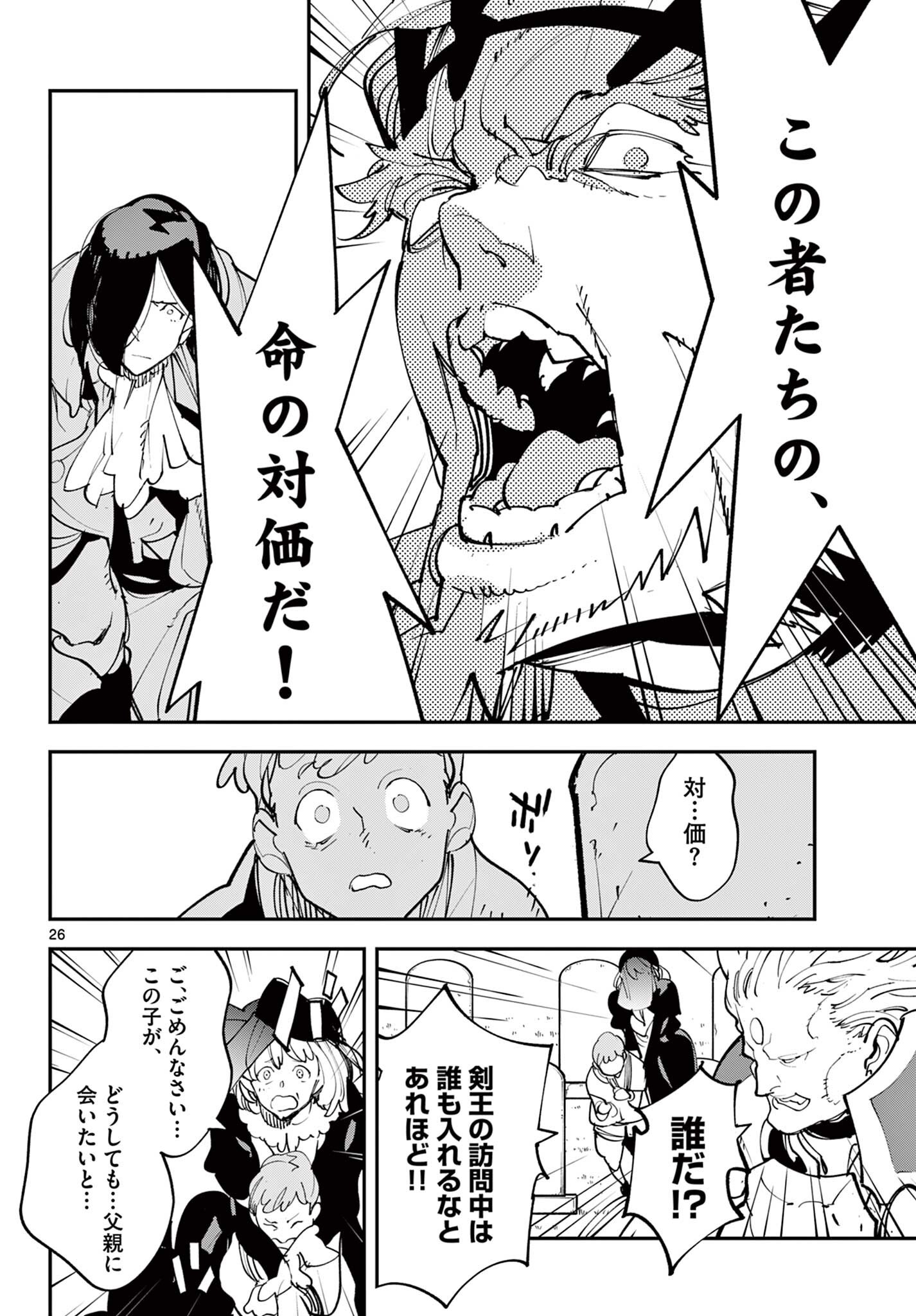Chivalrous Reincarnation (Manga) Chapter 81.2 page 3 - nihonkuni.com