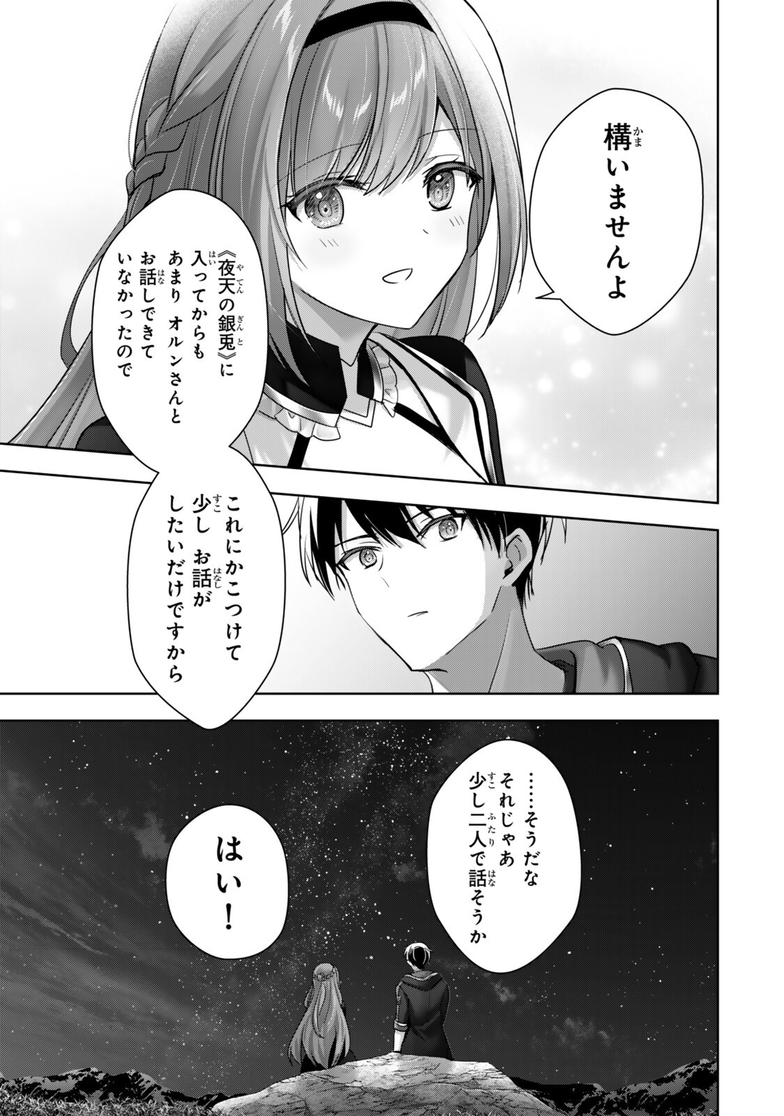 YUUSHA PARTY O OIDA SARETA KIYOU BINBOU Chapter 61.2 page 3 - nihonkuni.com