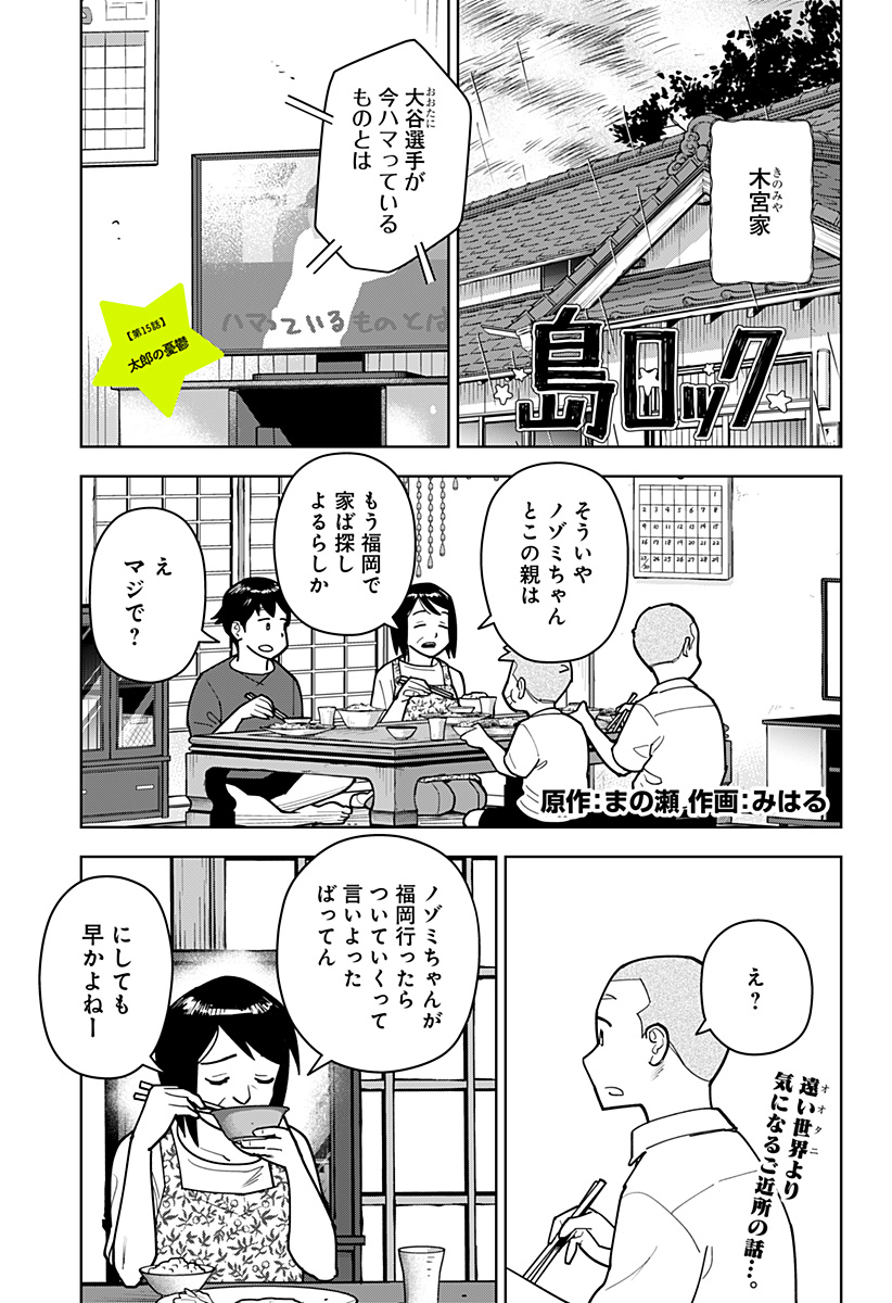 Read SHIMA ROCK Chapter 15 [High Quality / Full] - Page 1 - dark.nicomanga.com