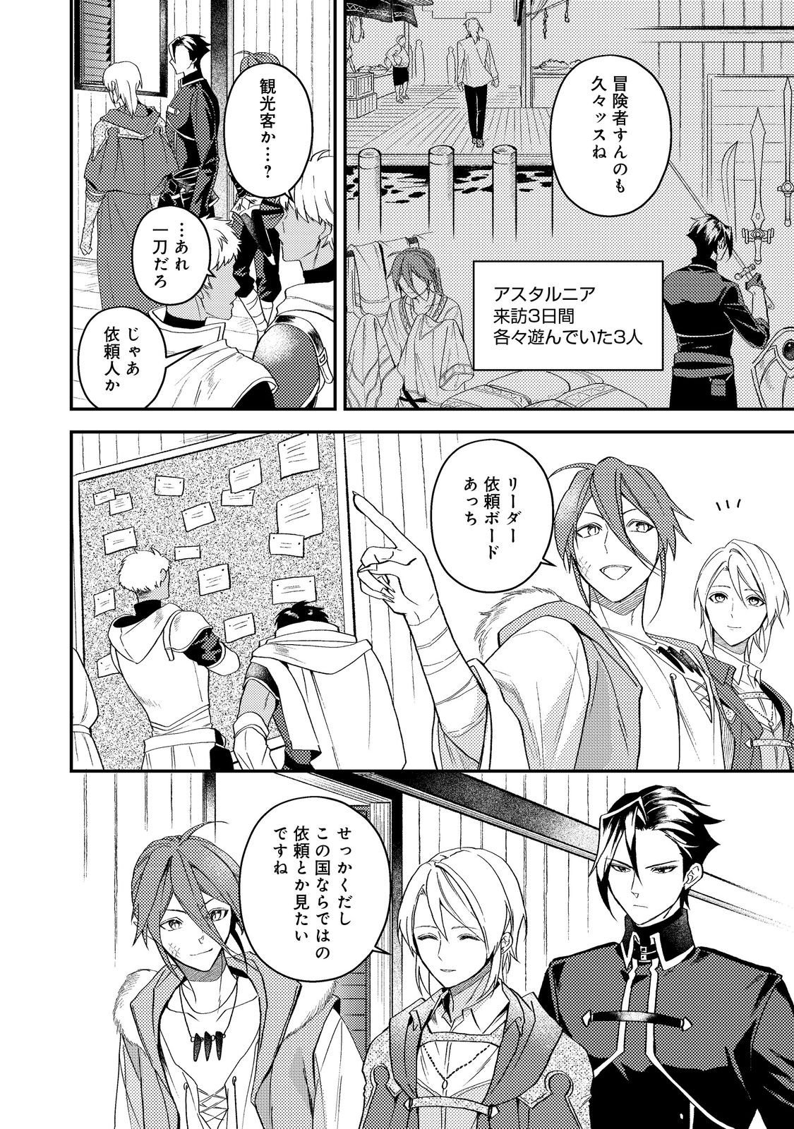 ODAYAKA KIZOKU NO KYUUKA NO SUSUME Chapter 70 page 2 - nihonkuni.com