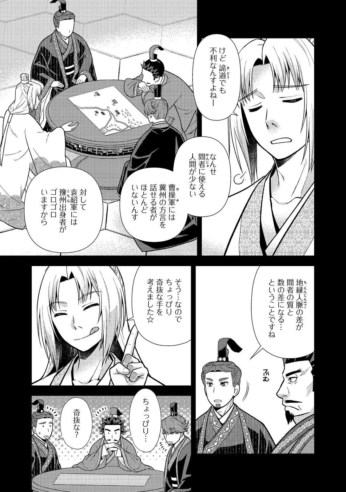 JA NAI HIROAKI TENSEI KI. GUNSHI NO SHIDA TO IWAREMASHITE MO Chapter 14.1 page 17 - nihonkuni.com