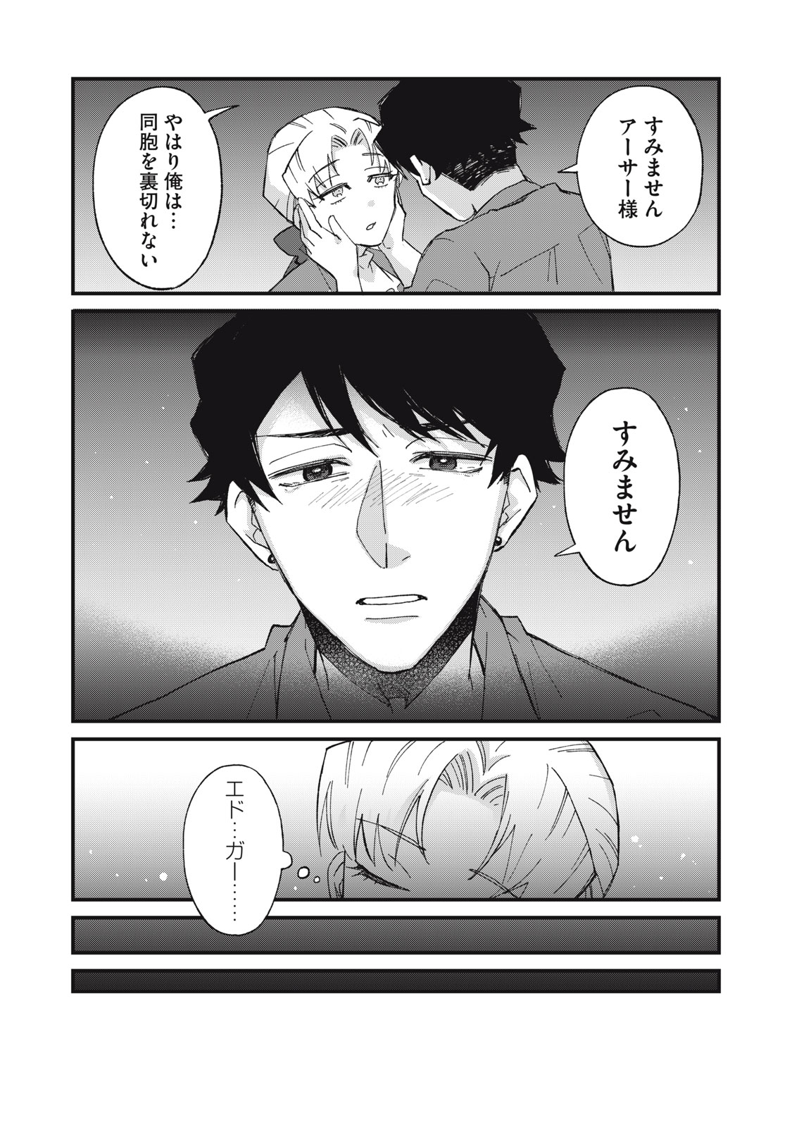 AISHITE HOSHII NO WA ORE JA NAI NONI!: BL GAME NO AKUYAKU REISHI NI TENSEI SHITA NO NI KIRAWARE NAKUTE KOMATTEMASU Chapter 18 page 17 - nihonkuni.com
