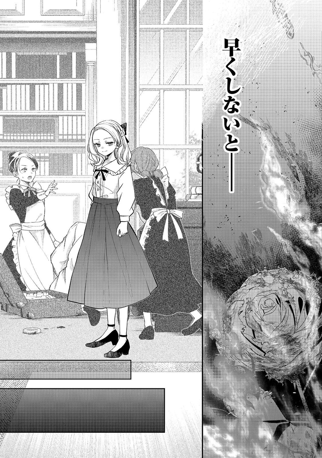 AKUYAKU REIJOU GLORIA VON COLDWELL NO DANZAI TO FUKUSHUU Chapter 7.1 page 5 - nihonkuni.com