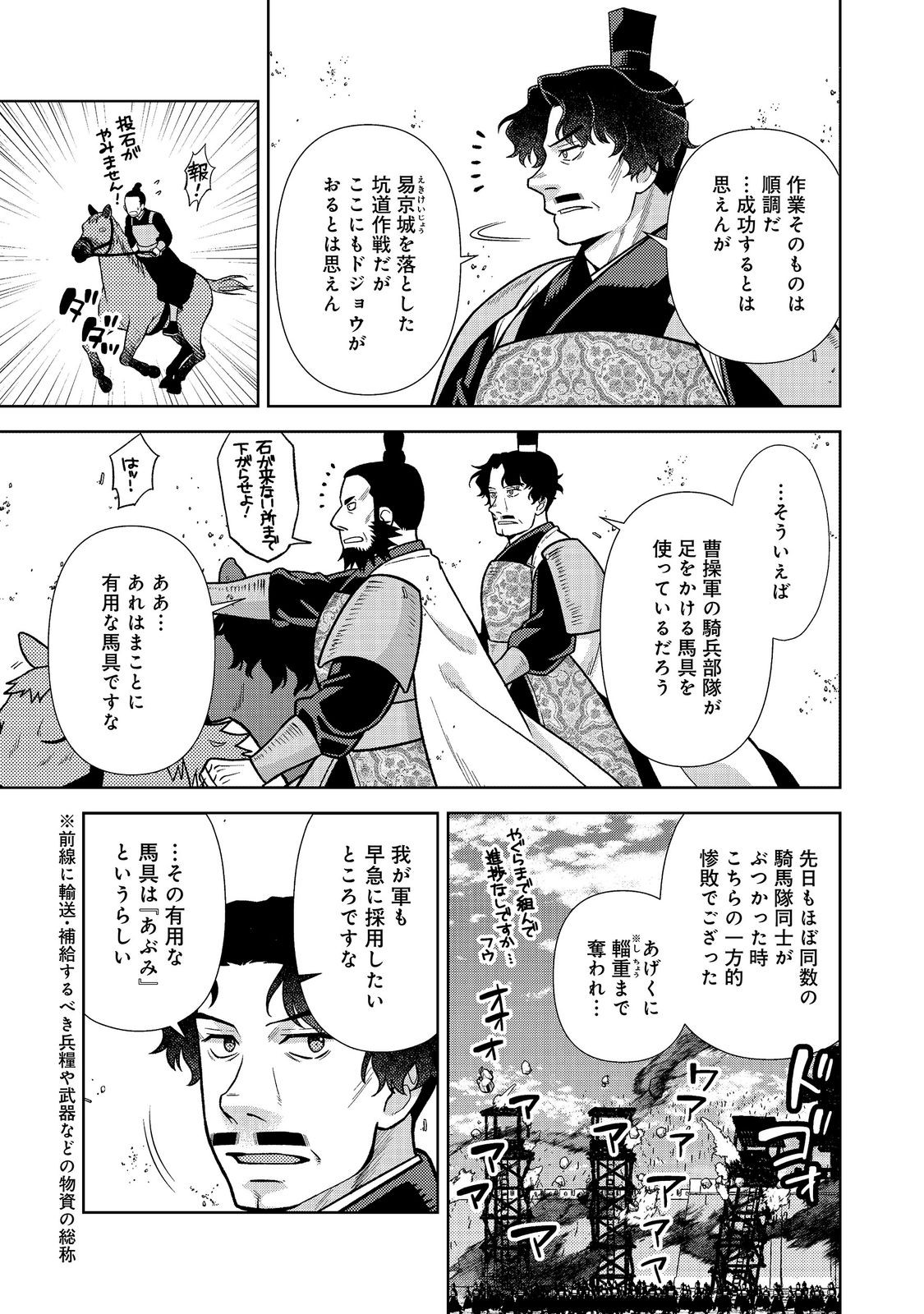 JA NAI HIROAKI TENSEI KI. GUNSHI NO SHIDA TO IWAREMASHITE MO Chapter 14.1 page 5 - nihonkuni.com