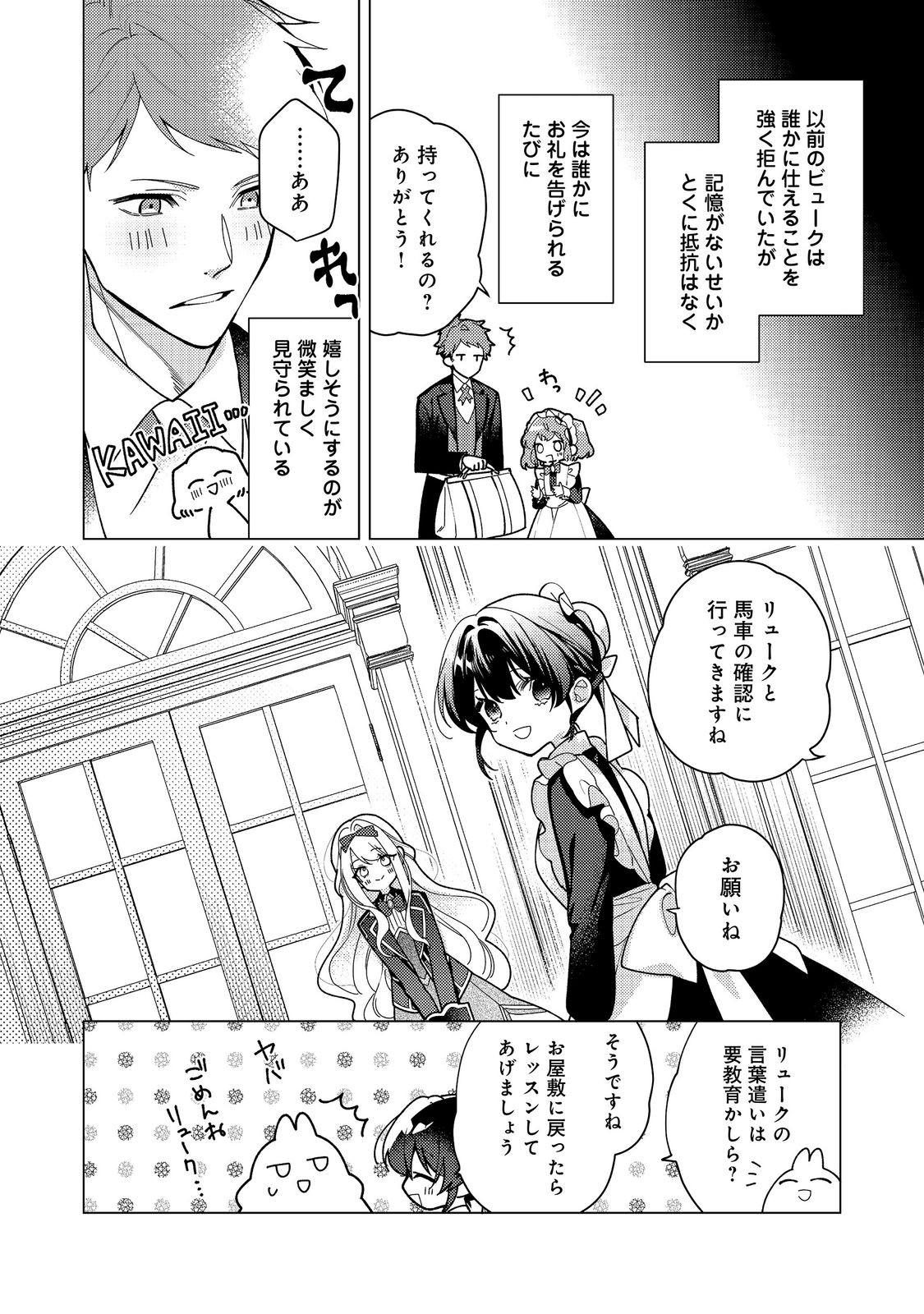 HEROINE? SEIJO? IIE, ALL WORKS MAID DESU (KO)! Chapter 35.2 page 7 - nihonkuni.com