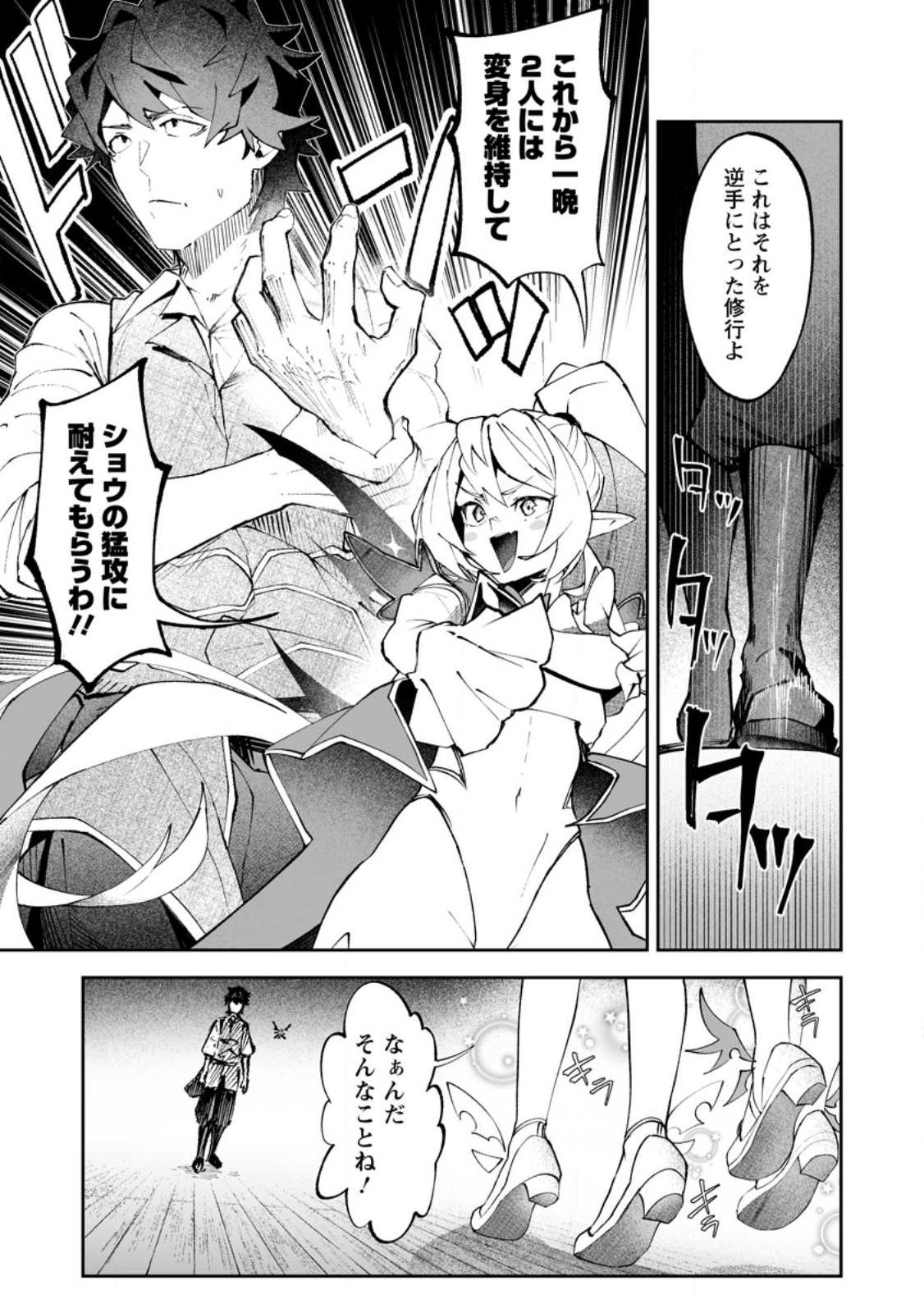 MAKUTSU NO OU ~ YOMEI ICHI KAGETSU NO DOUTEI, MAHOU SHOUJO HAREM WO KIZUITE OU HE KUNRINSU ~ Chapter 18.2 page 4 - nihonkuni.com