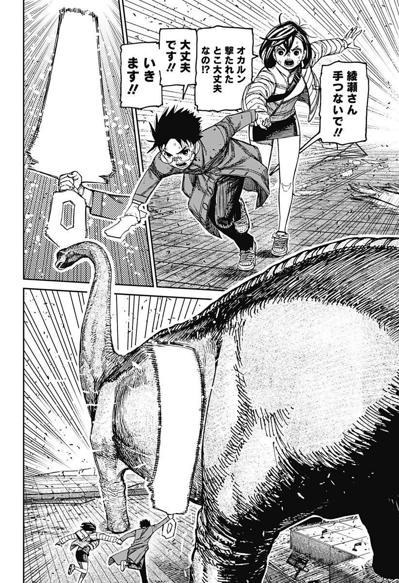 Read DANDADAN Chapter 240 [High Quality / Full] - Page 10 - dark.nicomanga.com