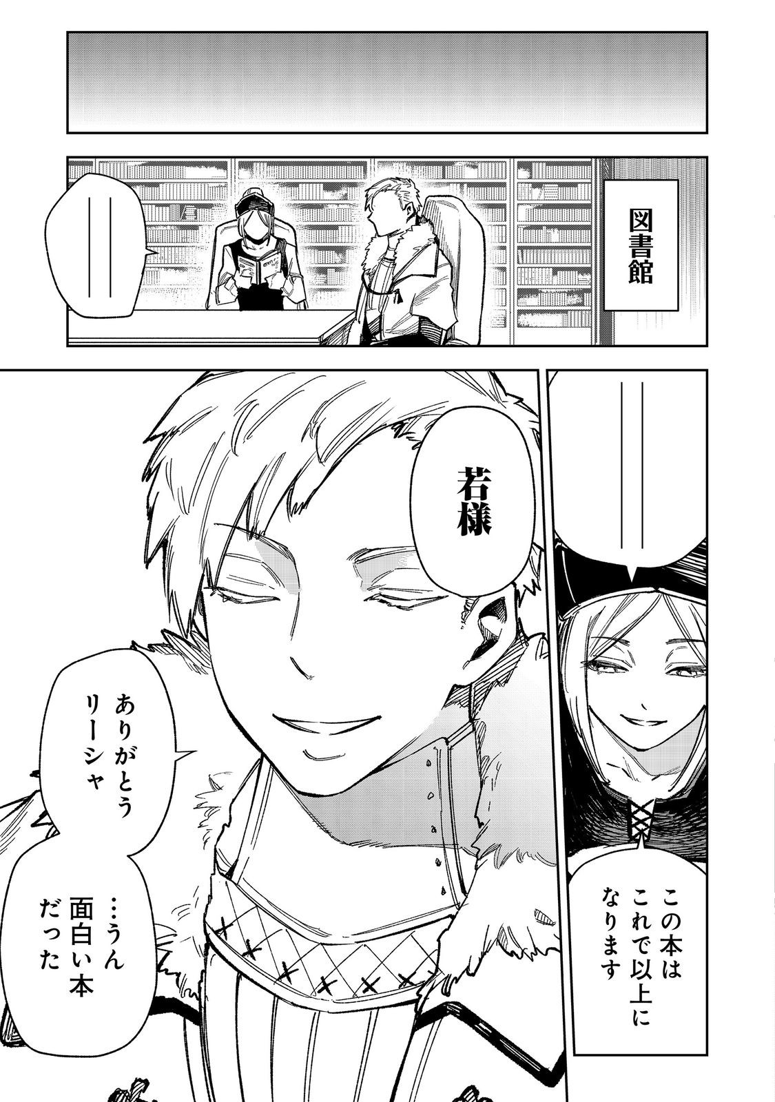 HIMAN REIJOU WA HOSOKU NARI, NOCHI WA KEIKOKU NO BIJO (BUTSURI) TOSHITE IKIRU NOMI - RAW Chapter 11 page 7 - nihonkuni.com