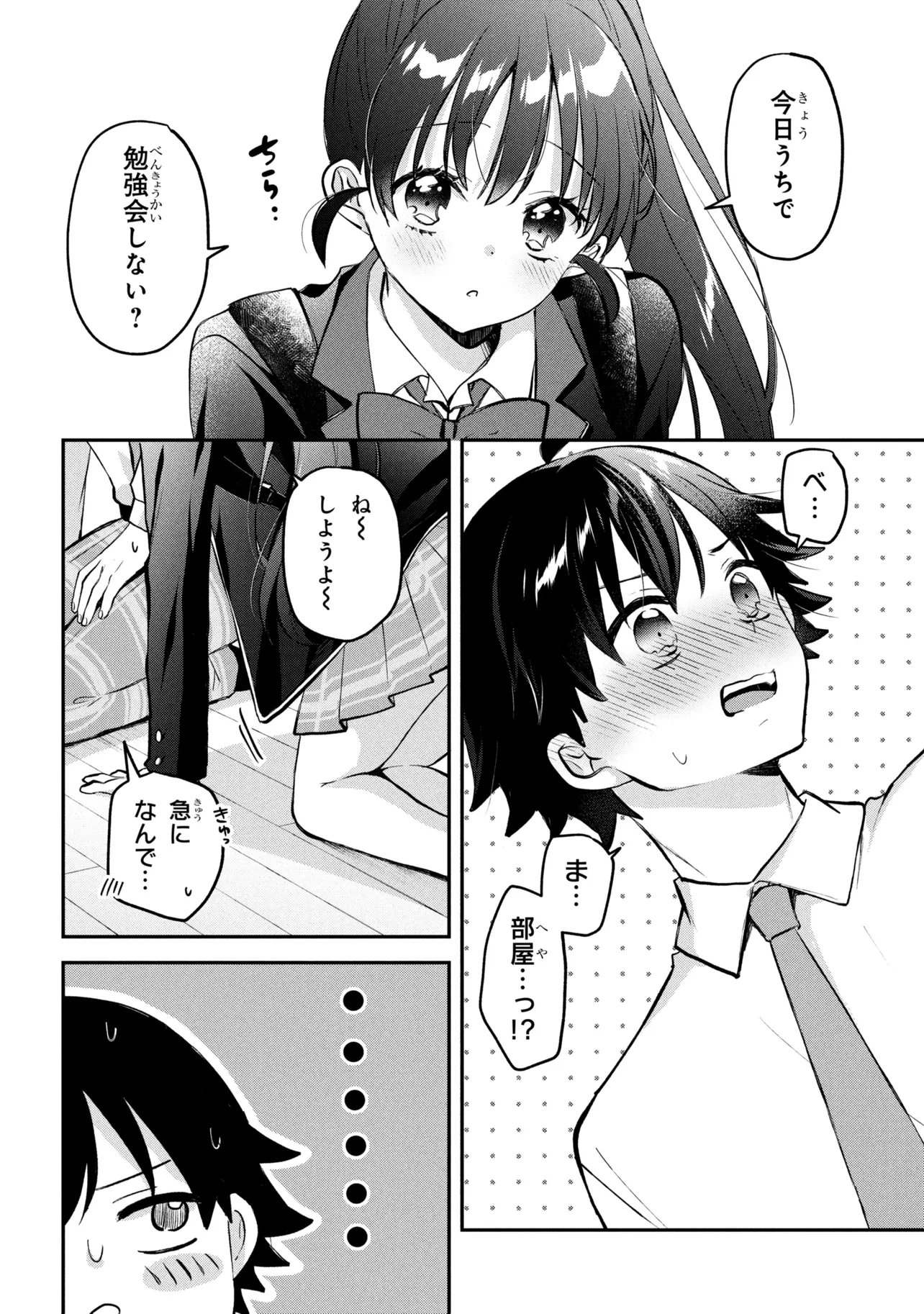 TSUKKOMI MACHI NO MACHINO-SAN - RAW Chapter 17 page 8 - nihonkuni.com
