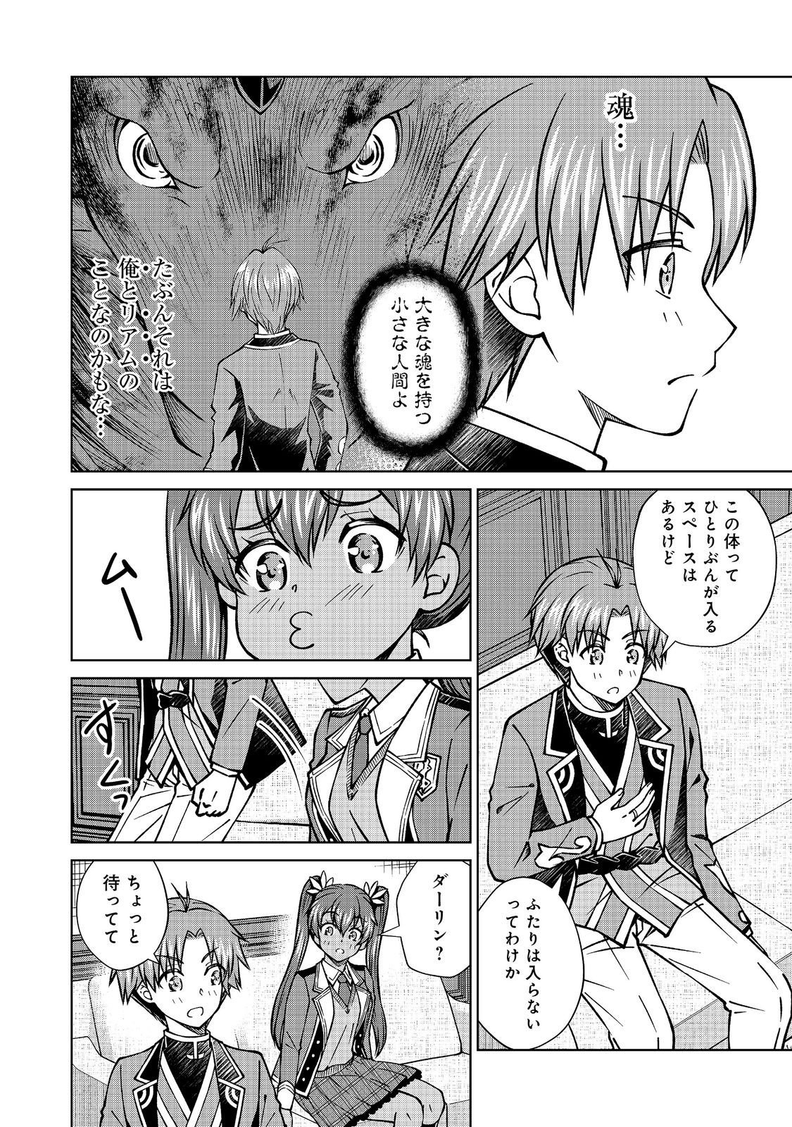 BOTSURAKU YOTEI NO KIZOKU DAKEDO, HIMA DATTA KARA MAHOU WO KIWAMETE MITA (MANGA) - RAW Chapter 59.2 page 2 - nihonkuni.com