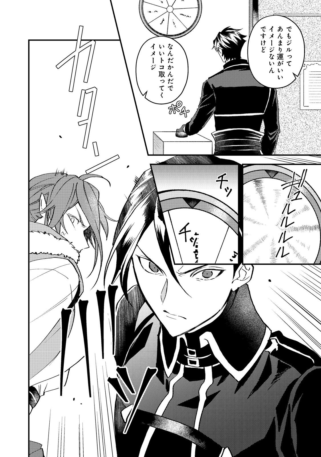 ODAYAKA KIZOKU NO KYUUKA NO SUSUME Chapter 70 page 22 - nihonkuni.com