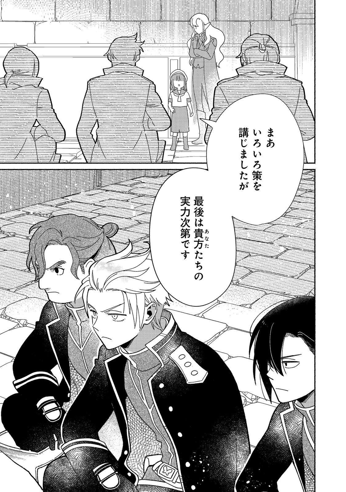 SHIROBUTA KIZOKU DESU GA ZENSE NO KIOKU GA HAETA NODE HIYOKO NA OTOUTO SODATEMASU (MANGA) - RAW Chapter 37.2 page 6 - nihonkuni.com
