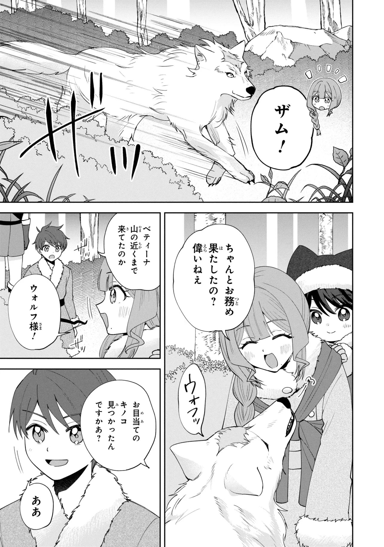 AKANBOU NO ISEKAI HAIHAI FUNTOUROKU Chapter 7.1 page 5 - nihonkuni.com