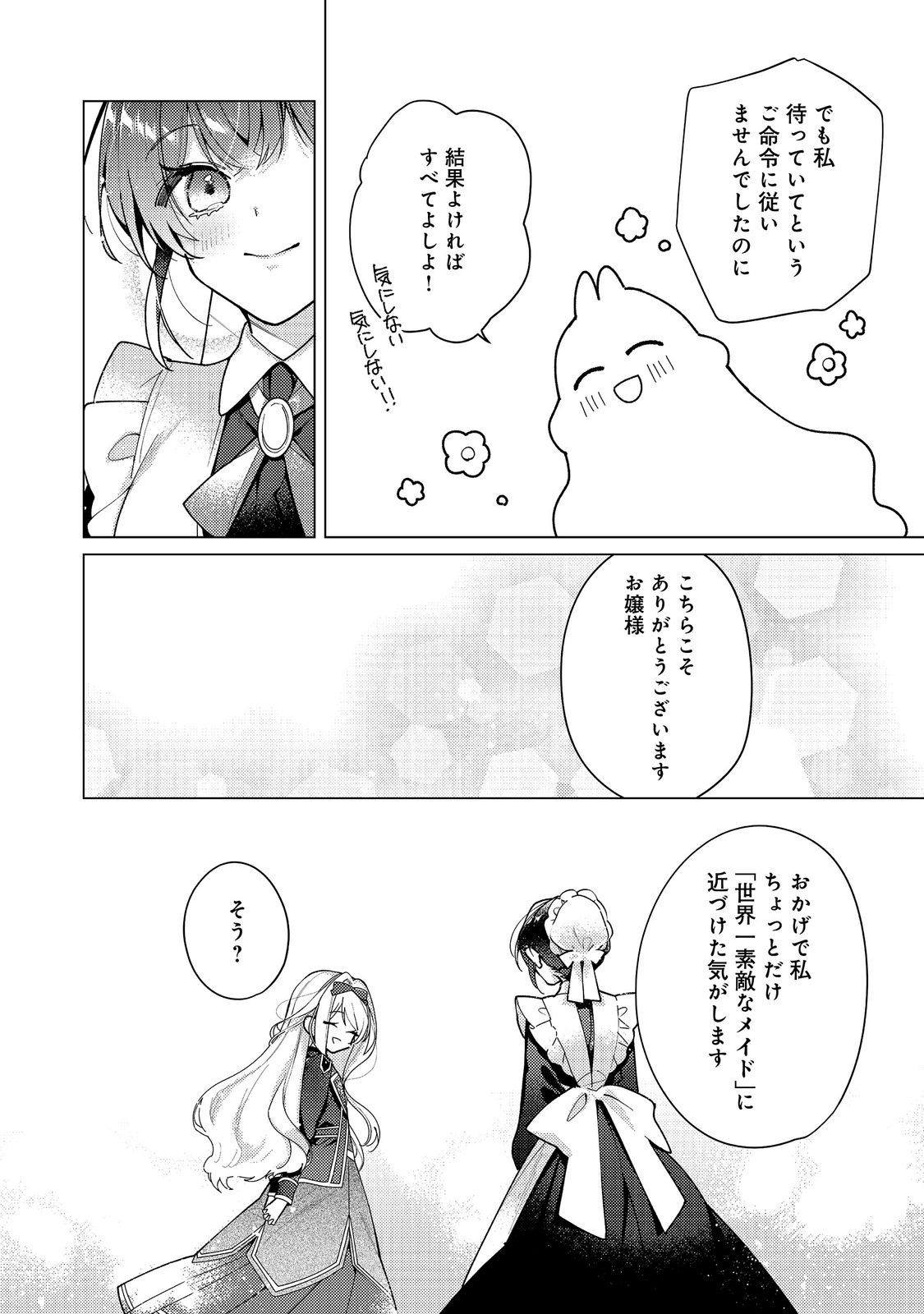 HEROINE? SEIJO? IIE, ALL WORKS MAID DESU (KO)! Chapter 35.2 page 11 - nihonkuni.com