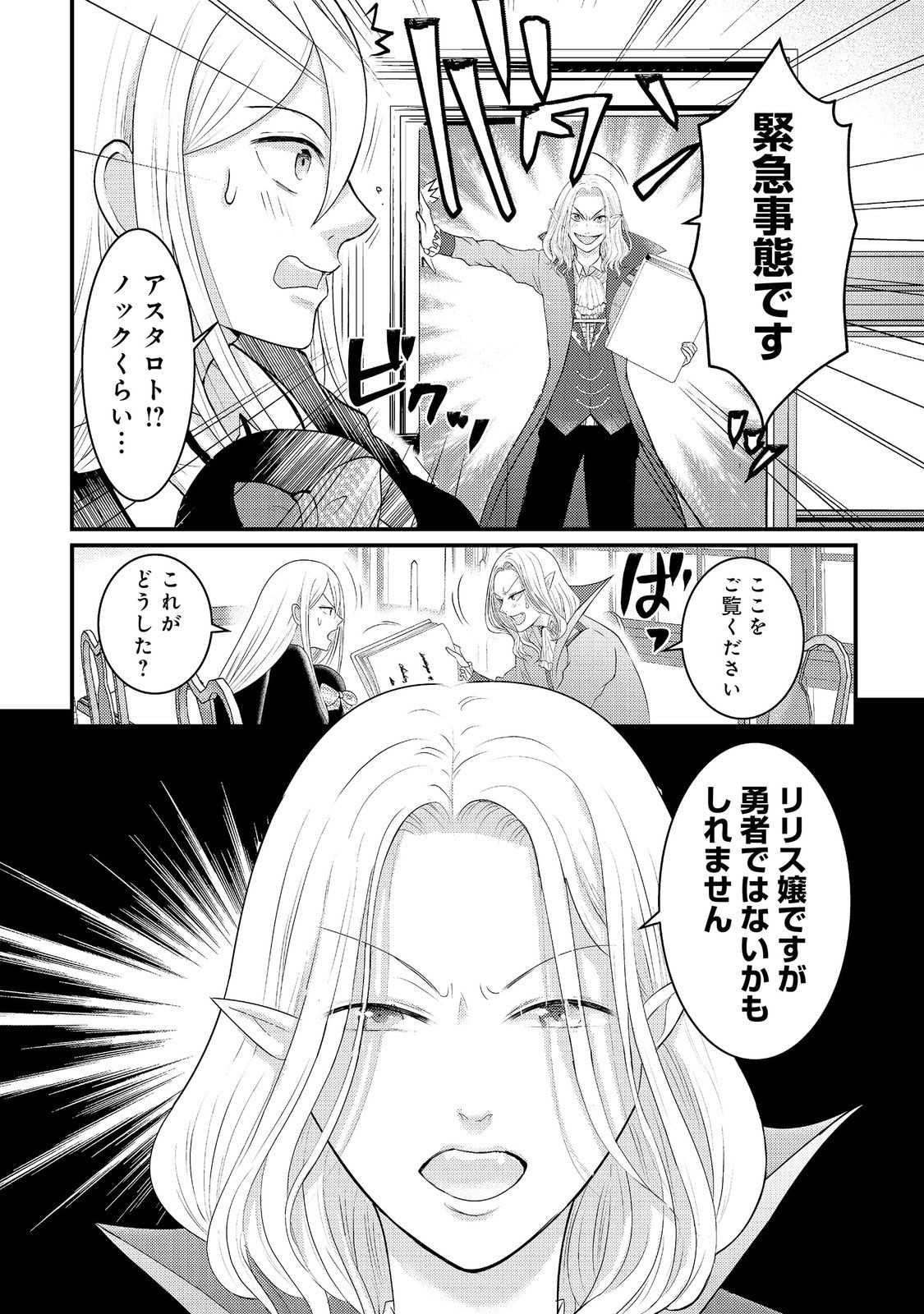 MAOU-SAMA, DEKIAI SUGIDESU! Chapter 10 page 12 - nihonkuni.com