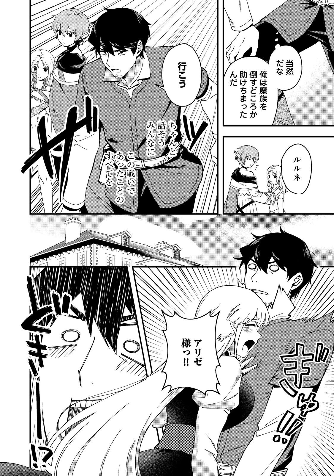 HIROTTA DOREI-TACHI GA TABI DATTE HAYA JUUNEN, NAZE KA ORE GA DENSETSU NI NATTEITA Chapter 10.1 page 14 - nihonkuni.com
