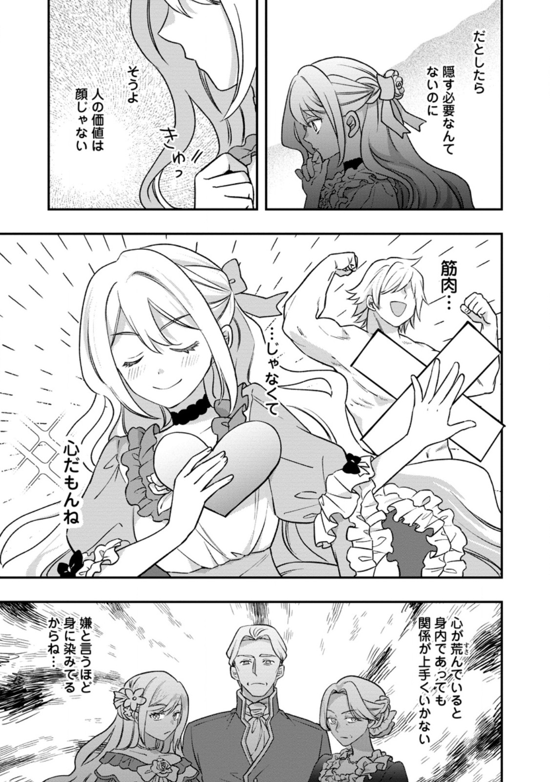 RUKEICHI KOUSHAKU TSUMA NO MAHOU KAIKAKU - HAZURE HIKARI ZOKUSEI DAKEDO ZENSE CHISHIKI DE OYAKU TACHI Chapter 12.1 page 3 - nihonkuni.com
