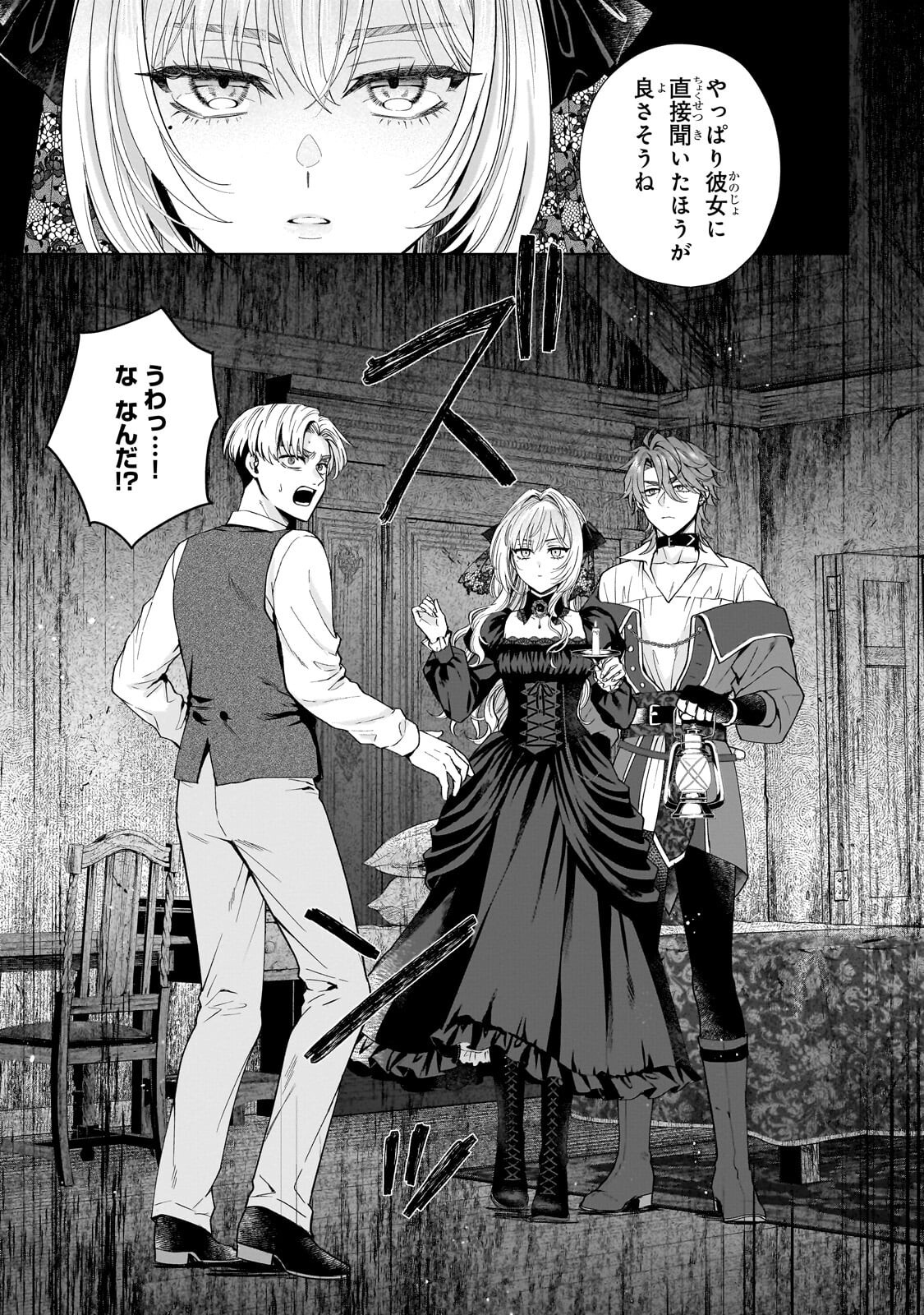 SOURYOU NO LAMENT: OTOME WA SAMAYOERU TAMASHII NI HANAMUKE WO Chapter 8.1 page 13 - nihonkuni.com