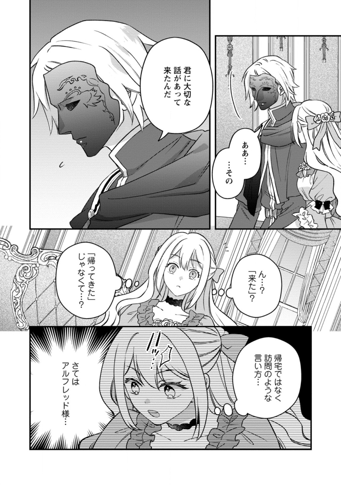 RUKEICHI KOUSHAKU TSUMA NO MAHOU KAIKAKU - HAZURE HIKARI ZOKUSEI DAKEDO ZENSE CHISHIKI DE OYAKU TACHI Chapter 12.1 page 8 - nihonkuni.com