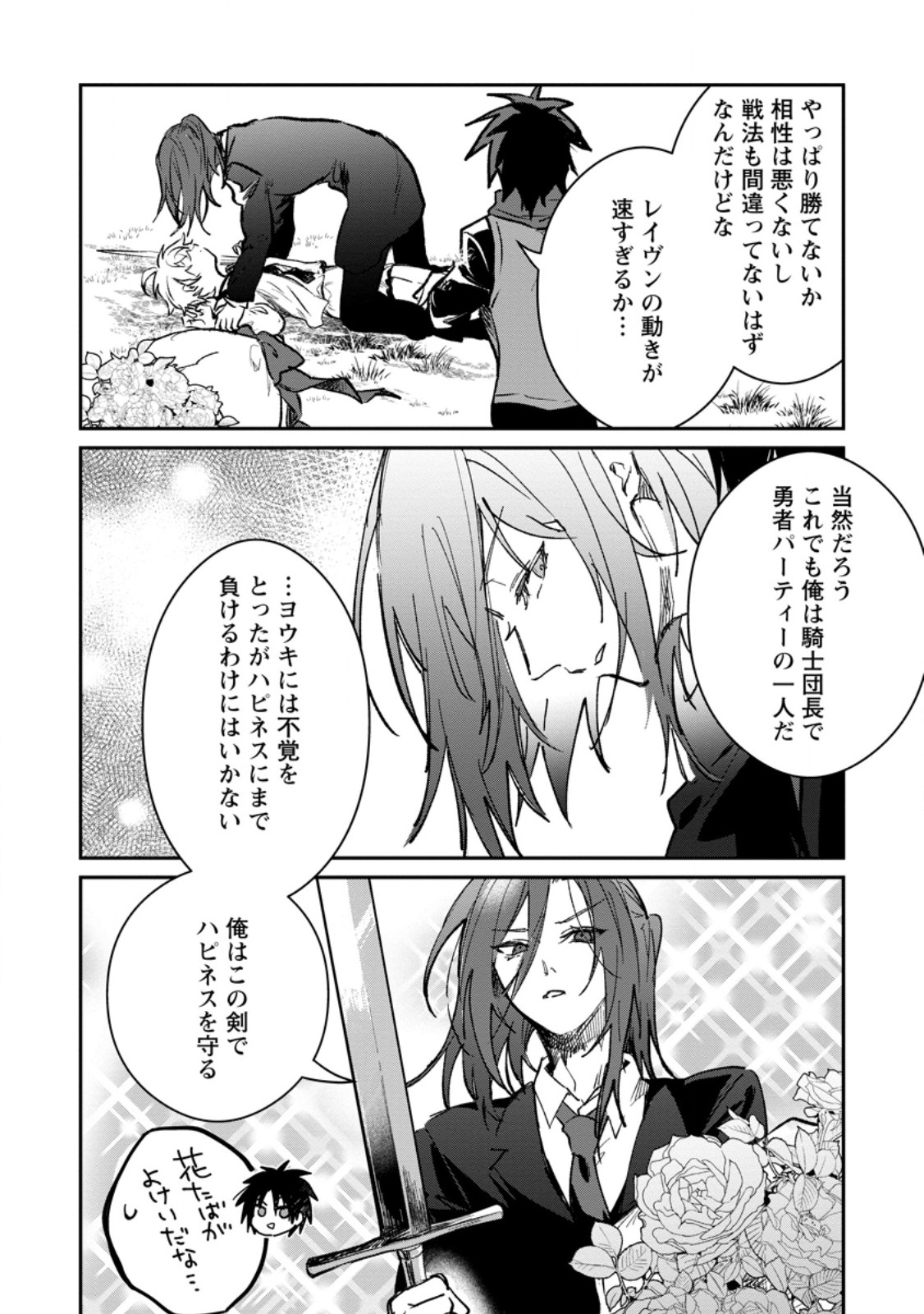 YUUSHA PARTY NO KAWAII KO GA ITA NO DE, KOKUHAKU SHITE MITA. (MANGA) Chapter 69.3 page 3 - nihonkuni.com
