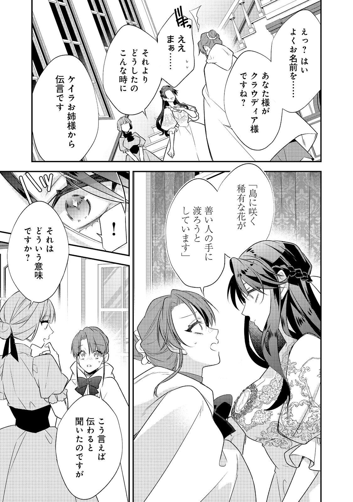 DANZAISARETA AKUYAKU REIJOU WA, GYAKKOU SHITE KANPEKI NA AKUJO WO MEZASU @COMIC Chapter 35 page 25 - nihonkuni.com