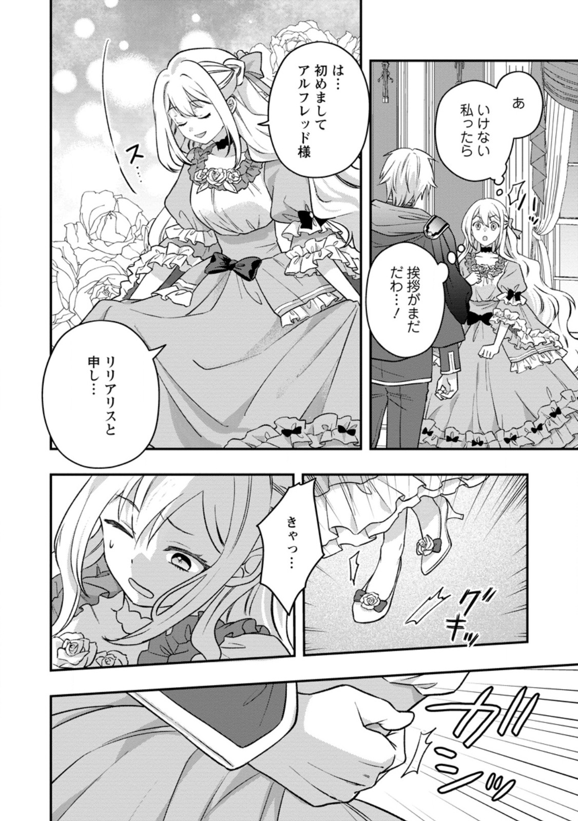RUKEICHI KOUSHAKU TSUMA NO MAHOU KAIKAKU - HAZURE HIKARI ZOKUSEI DAKEDO ZENSE CHISHIKI DE OYAKU TACHI Chapter 12.1 page 4 - nihonkuni.com