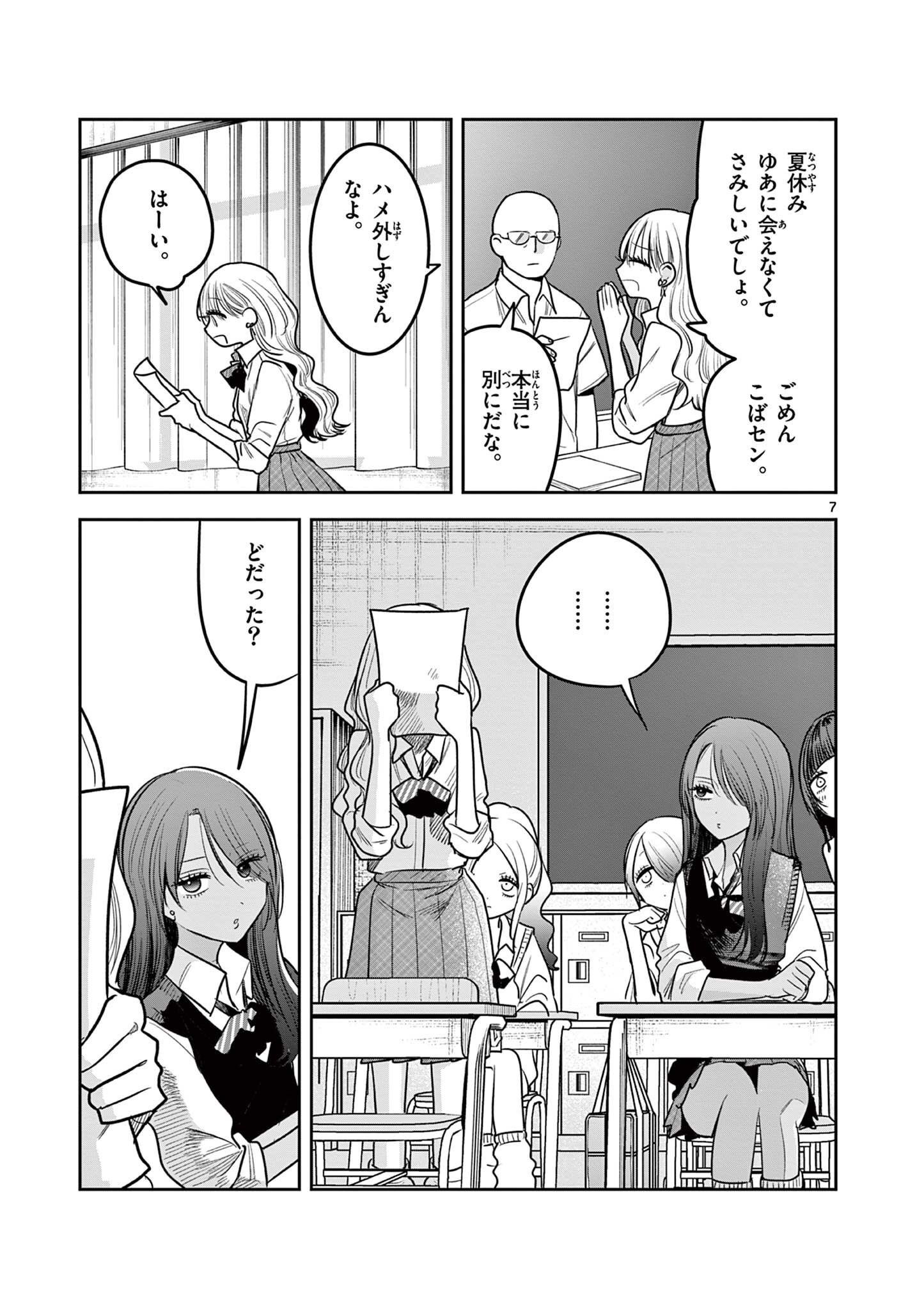 #GYARU TO GYARU NO YURI Chapter 19 page 7 - nihonkuni.com