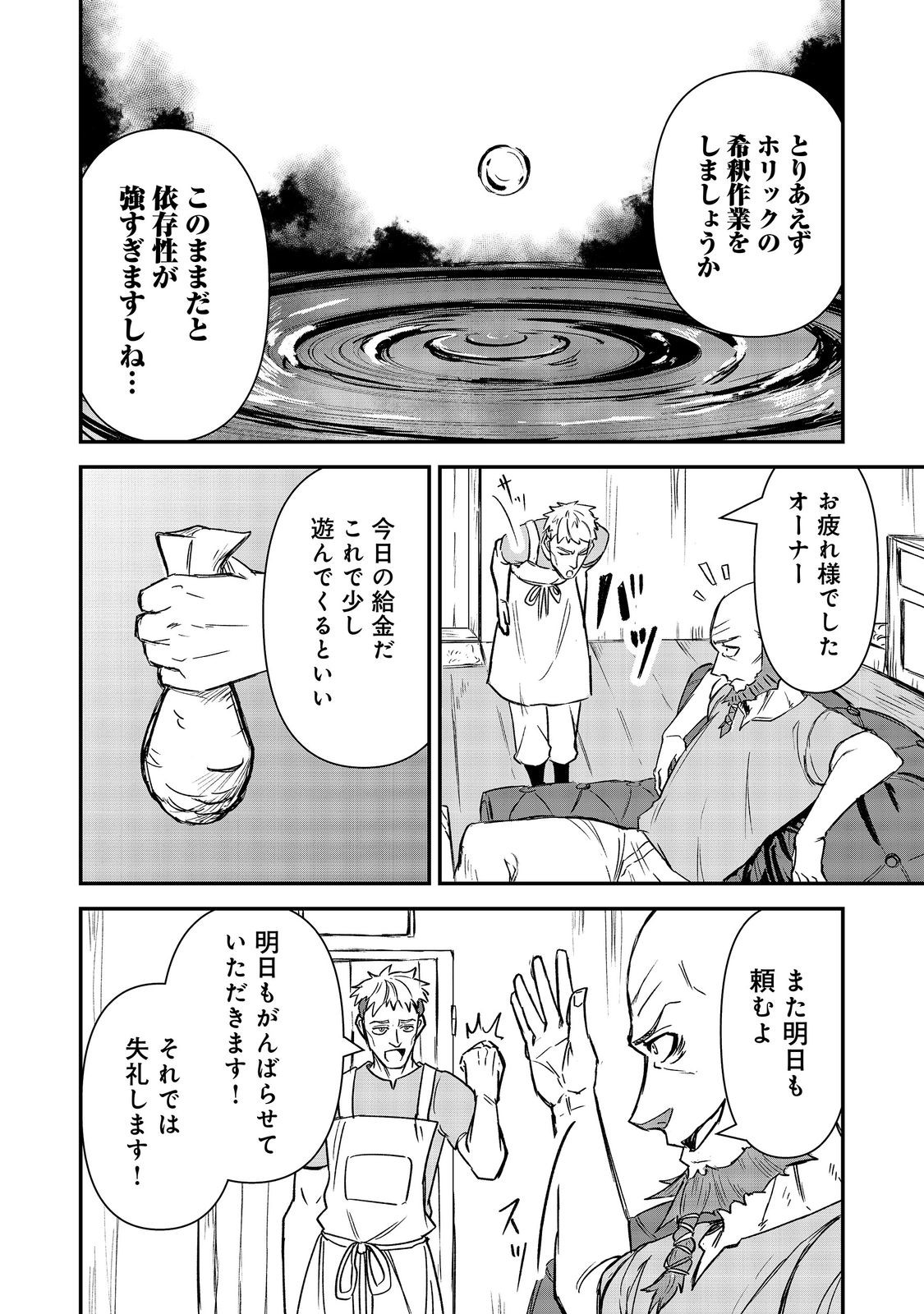KUZU YUUSHA NO SONOHIGURASHI Chapter 7 page 16 - nihonkuni.com