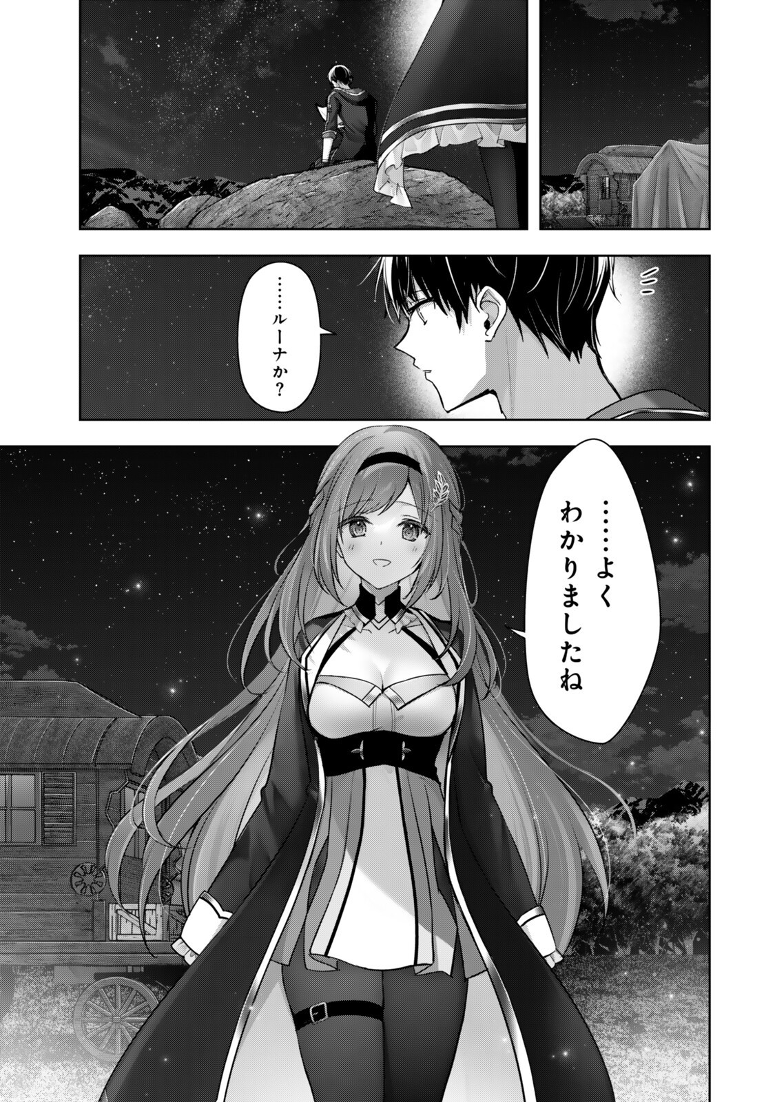 YUUSHA PARTY O OIDA SARETA KIYOU BINBOU Chapter 61.2 page 1 - nihonkuni.com