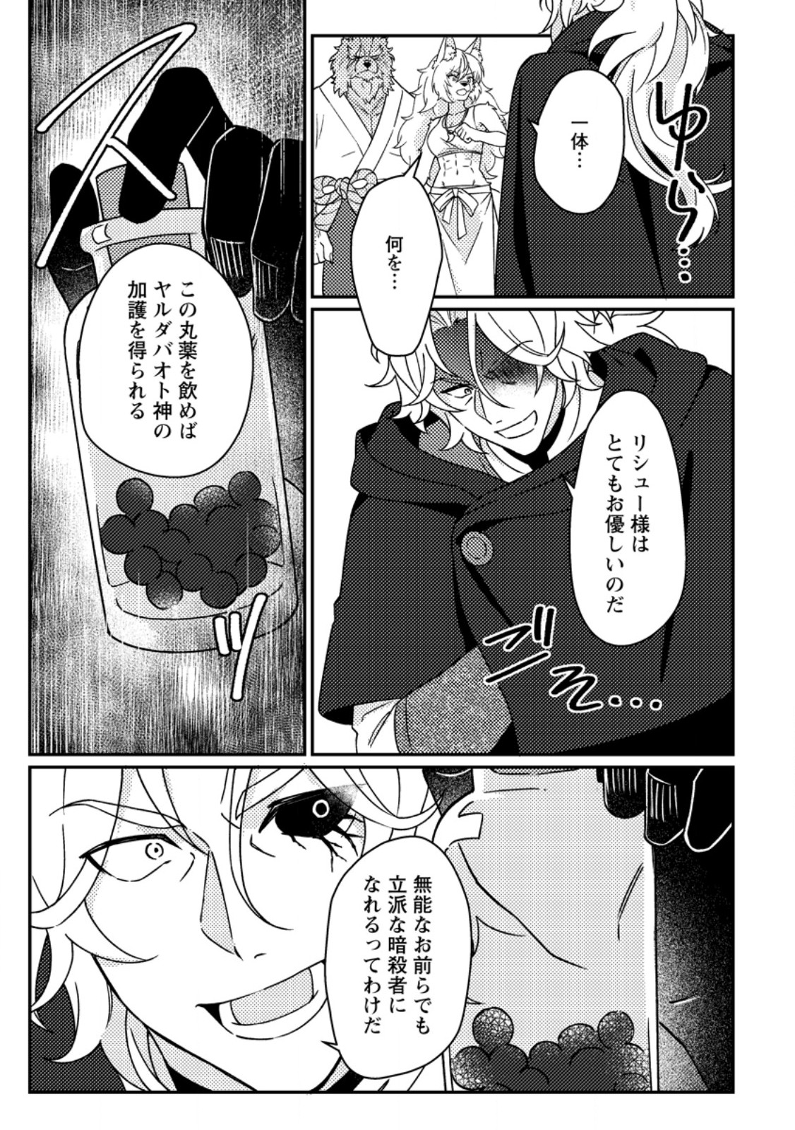 KAMIGAMI NO KAGO DE SEISAN KAKUMEI - RAW Chapter 35.3 page 9 - nihonkuni.com