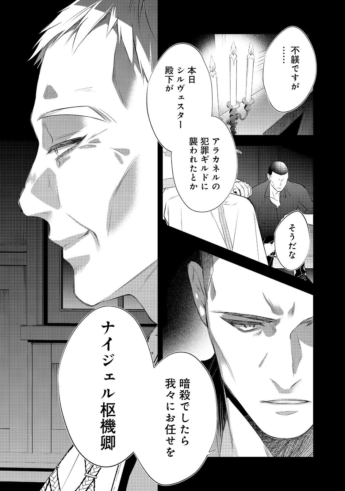 DANZAISARETA AKUYAKU REIJOU WA, GYAKKOU SHITE KANPEKI NA AKUJO WO MEZASU @COMIC Chapter 35 page 15 - nihonkuni.com