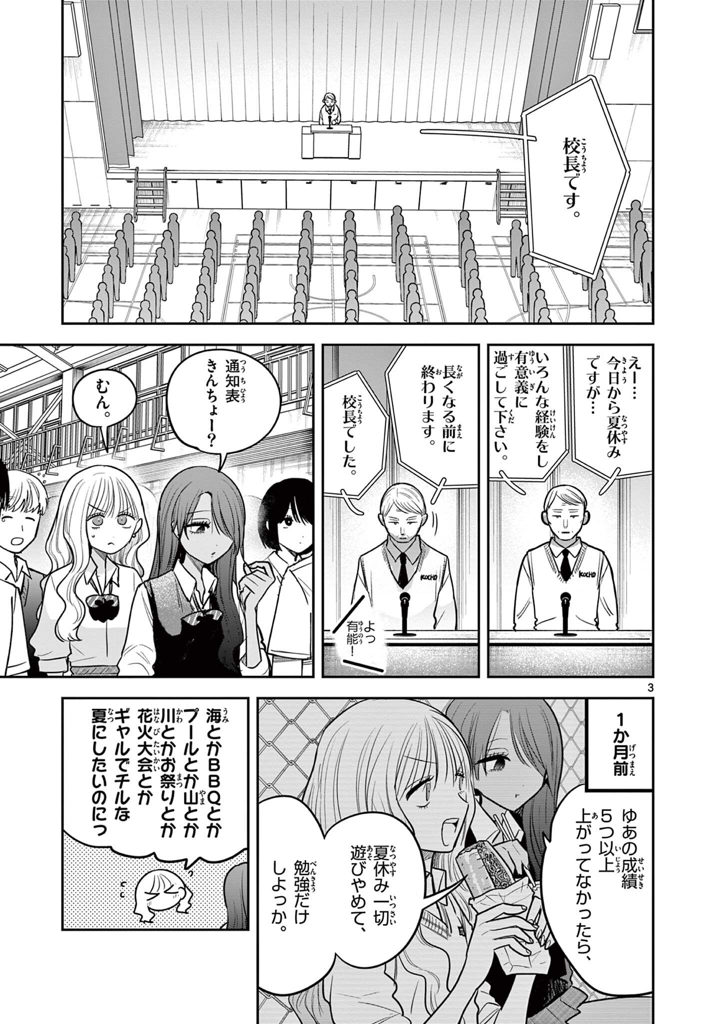 #GYARU TO GYARU NO YURI Chapter 19 page 3 - nihonkuni.com