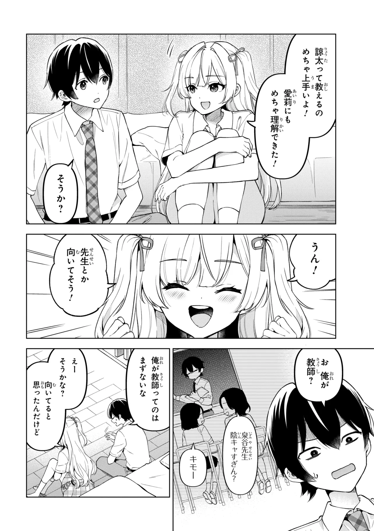INKYA NO ORE GA SEKIGAE DE ESUKYU BISHOJO NI KAKOMARETARA HIMITSU NO KANKEI GA HAJIMATTA. - RAW Chapter 15 page 20 - nihonkuni.com