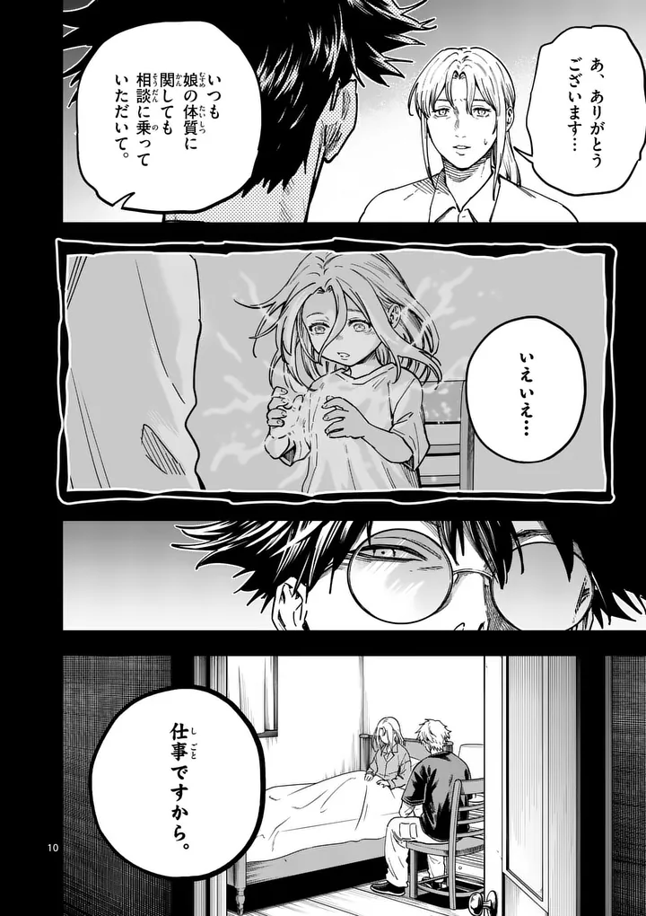 Read DARWIN'S DEADLY SINS Chapter 32.1 [High Quality / Full] - Page 10 - dark.nicomanga.com