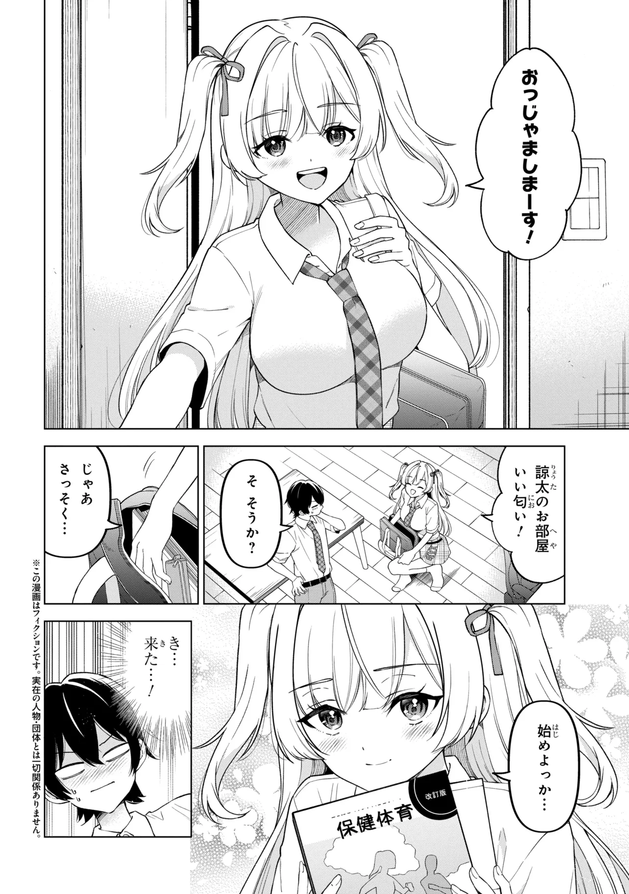 INKYA NO ORE GA SEKIGAE DE ESUKYU BISHOJO NI KAKOMARETARA HIMITSU NO KANKEI GA HAJIMATTA. - RAW Chapter 15 page 2 - nihonkuni.com