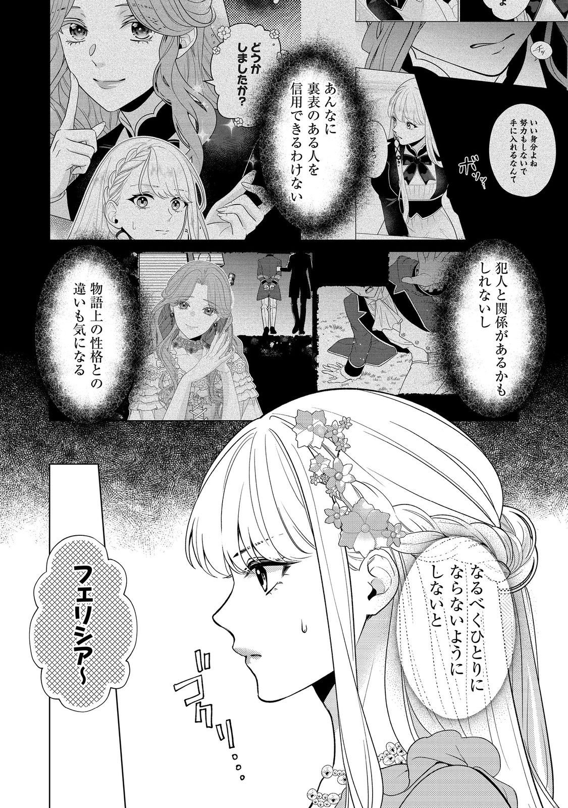 SHINIYAKU WA GOMEN NANODE SUKI NI SASETE MORAIMASU Chapter 6 page 4 - nihonkuni.com