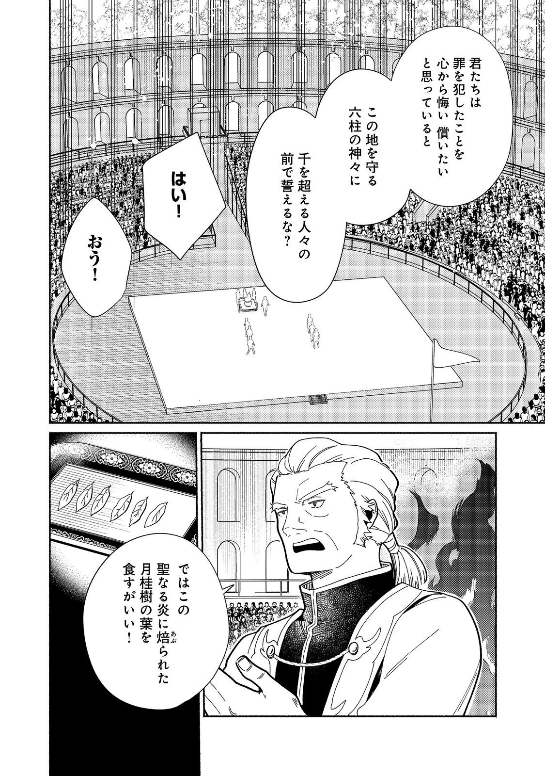 SHIROBUTA KIZOKU DESU GA ZENSE NO KIOKU GA HAETA NODE HIYOKO NA OTOUTO SODATEMASU (MANGA) - RAW Chapter 37.2 page 13 - nihonkuni.com