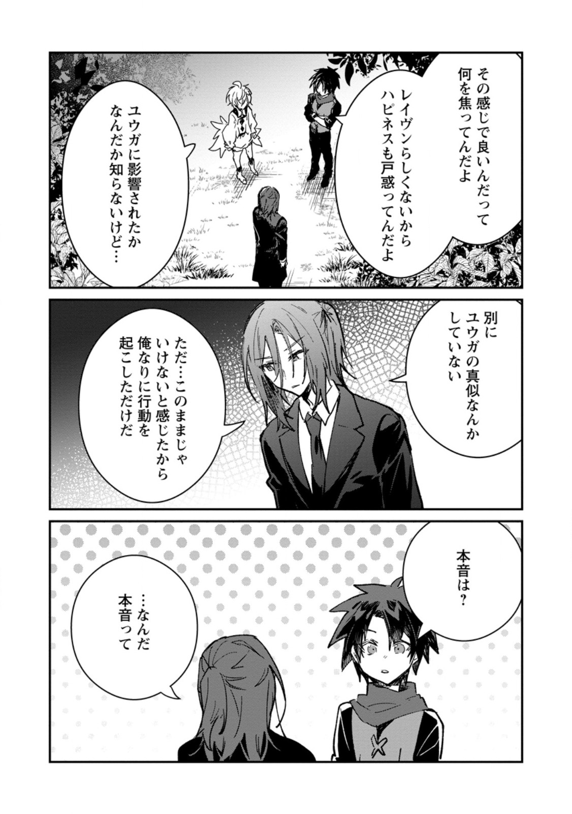 YUUSHA PARTY NO KAWAII KO GA ITA NO DE, KOKUHAKU SHITE MITA. (MANGA) Chapter 69.3 page 5 - nihonkuni.com