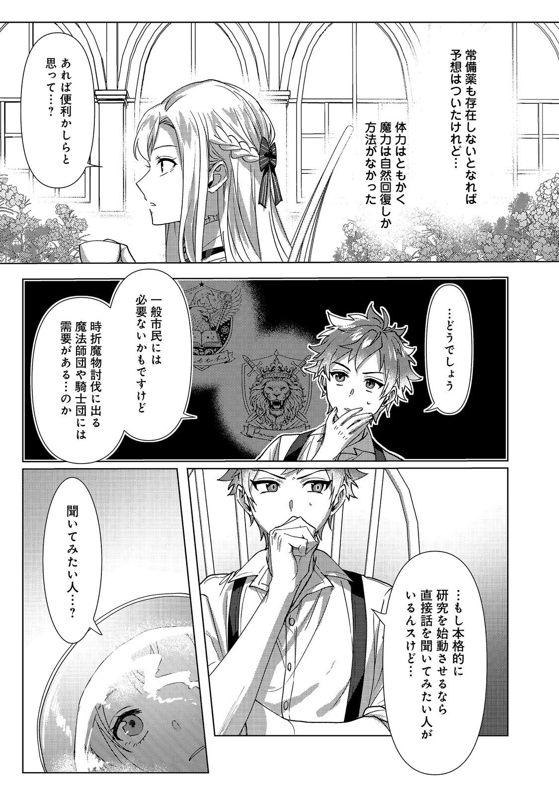 OSHIKAPU NO OKINI MESU MAMA: KOSSORI OUEN SURU HAZU GA NAZEKA WATASHI GA MOTETEMASU!? Chapter 4 page 13 - nihonkuni.com