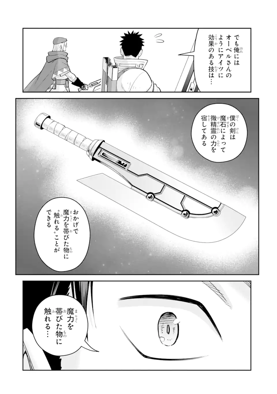 SAIKYO HA INAKA NOKA NO OSSANDESHITA SAIKO RANK NO DRAGON WO KUJO SHITA KEKKA, JITSURYOKU GA SEKAI NI BAREMASHITA Chapter 21.1 page 2 - nihonkuni.com