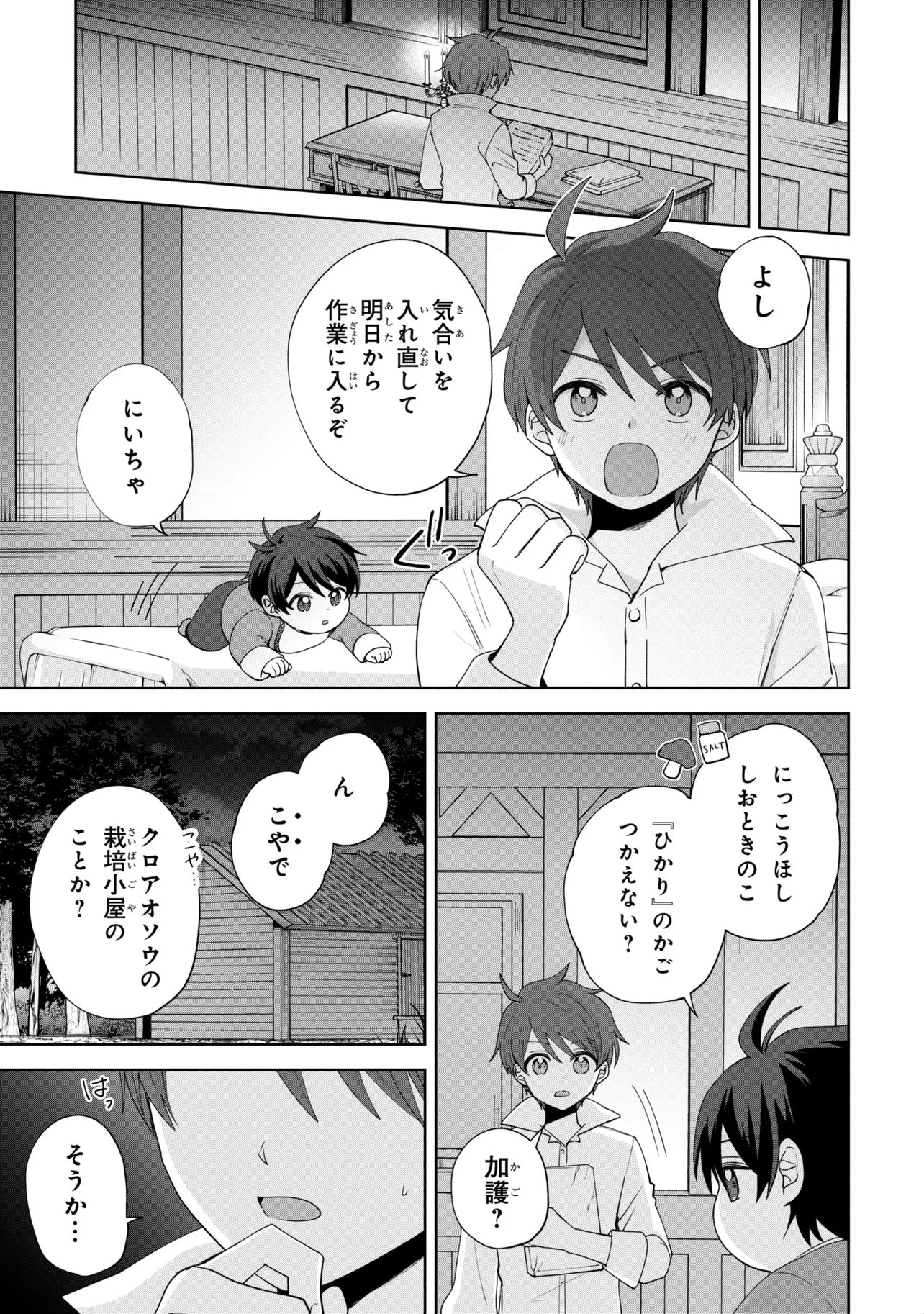 AKANBOU NO ISEKAI HAIHAI FUNTOUROKU Chapter 7.1 page 15 - nihonkuni.com