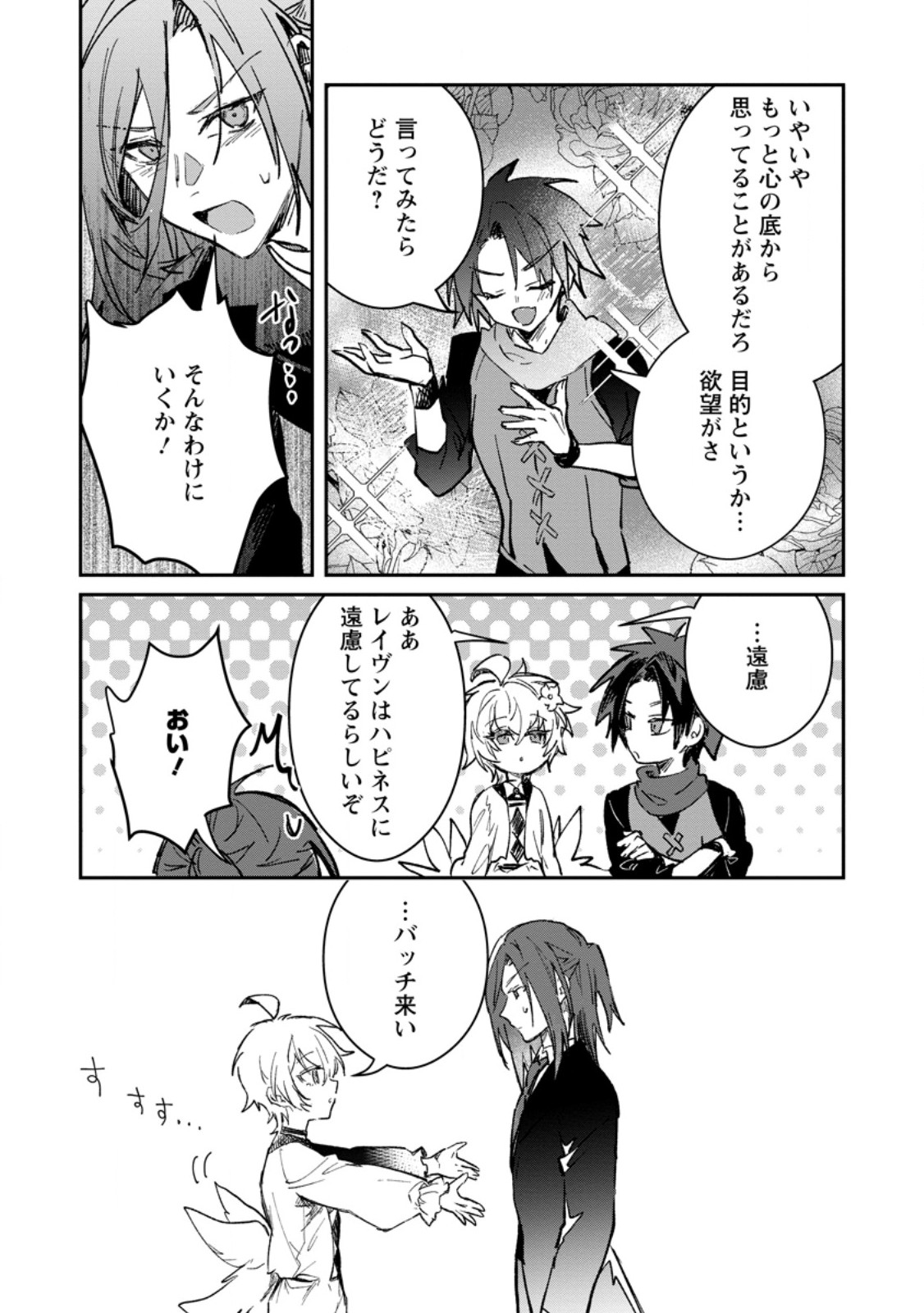 YUUSHA PARTY NO KAWAII KO GA ITA NO DE, KOKUHAKU SHITE MITA. (MANGA) Chapter 69.3 page 6 - nihonkuni.com
