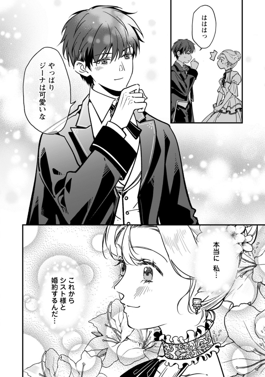 MESHIMAZU ONNA ATSUKAI SARETA NO DE KON’YAKU HAKI SHITARA, NAZE KA TSUNDERE OUJI NO KOKORO TO IBUKURO TSUKAN JAIMASHITA Chapter 25.1 page 2 - nihonkuni.com