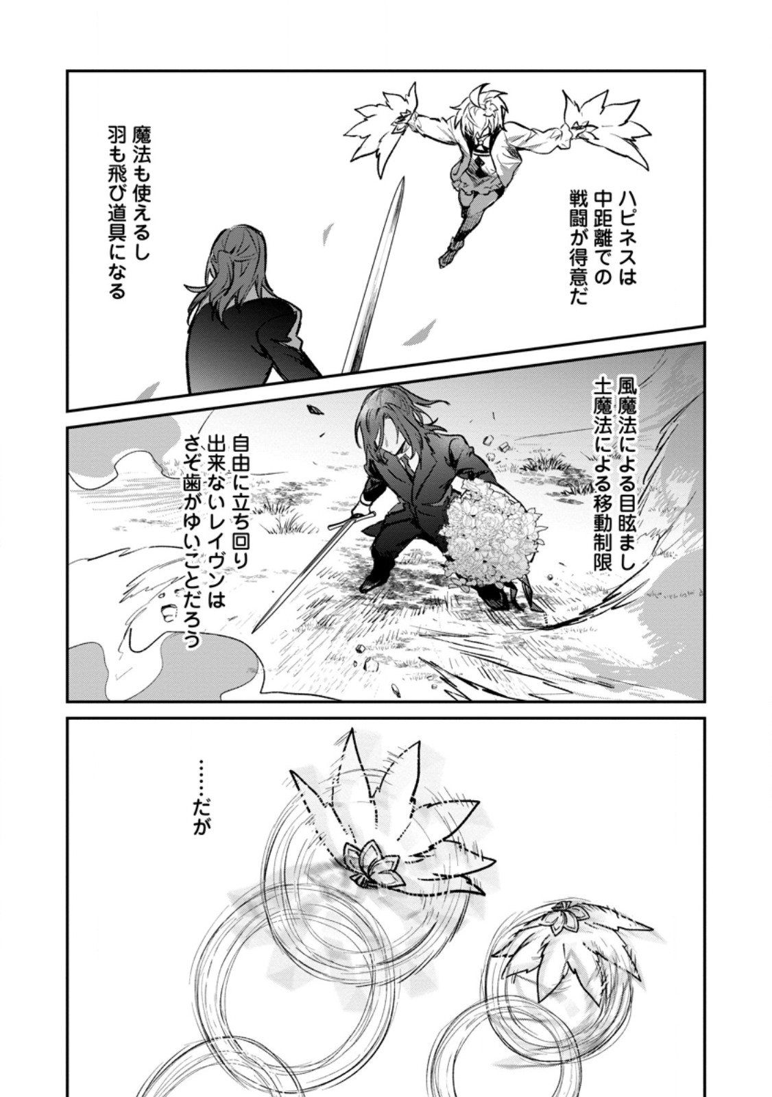YUUSHA PARTY NO KAWAII KO GA ITA NO DE, KOKUHAKU SHITE MITA. (MANGA) Chapter 69.3 page 1 - nihonkuni.com
