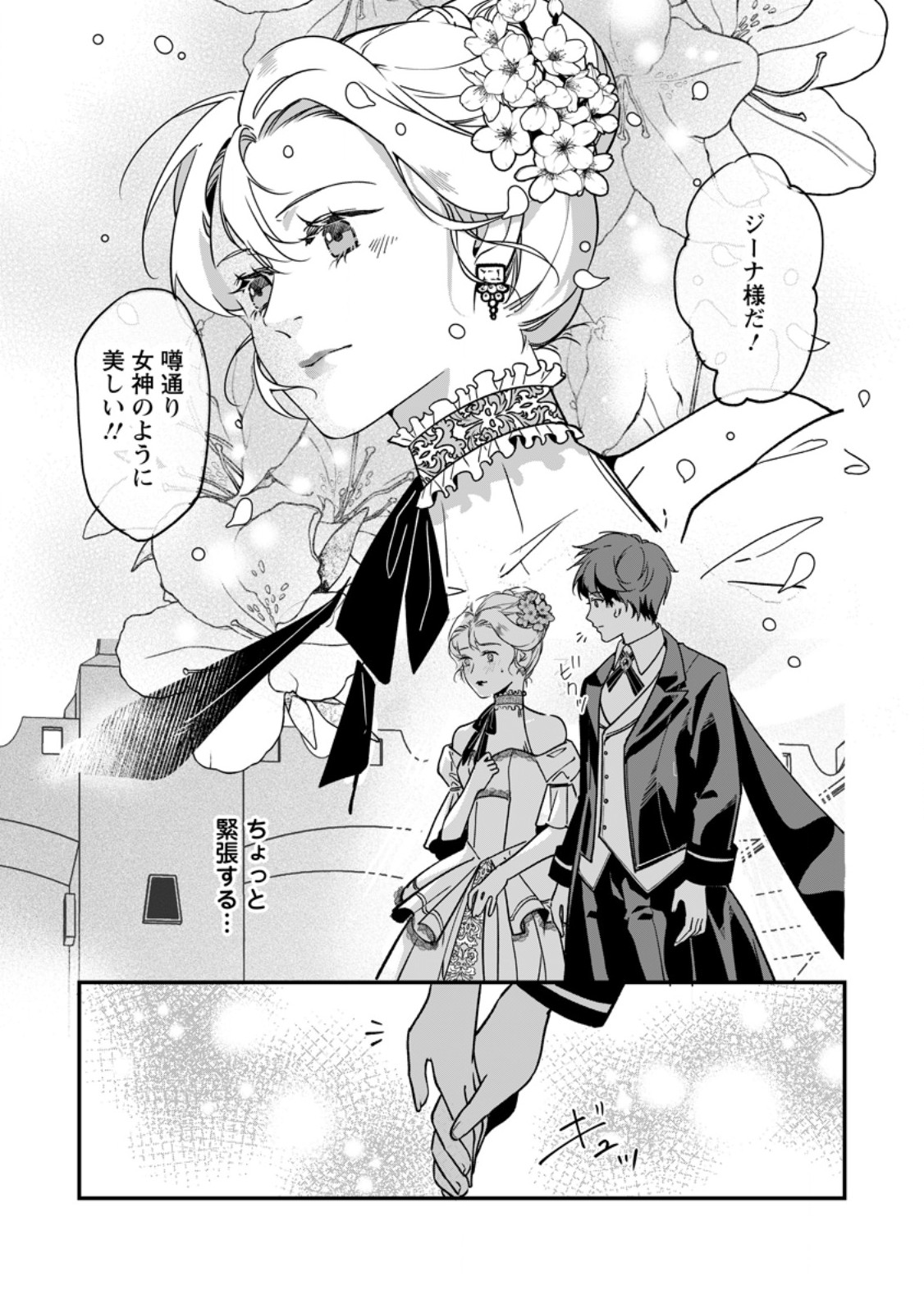 MESHIMAZU ONNA ATSUKAI SARETA NO DE KON’YAKU HAKI SHITARA, NAZE KA TSUNDERE OUJI NO KOKORO TO IBUKURO TSUKAN JAIMASHITA Chapter 25.1 page 5 - nihonkuni.com