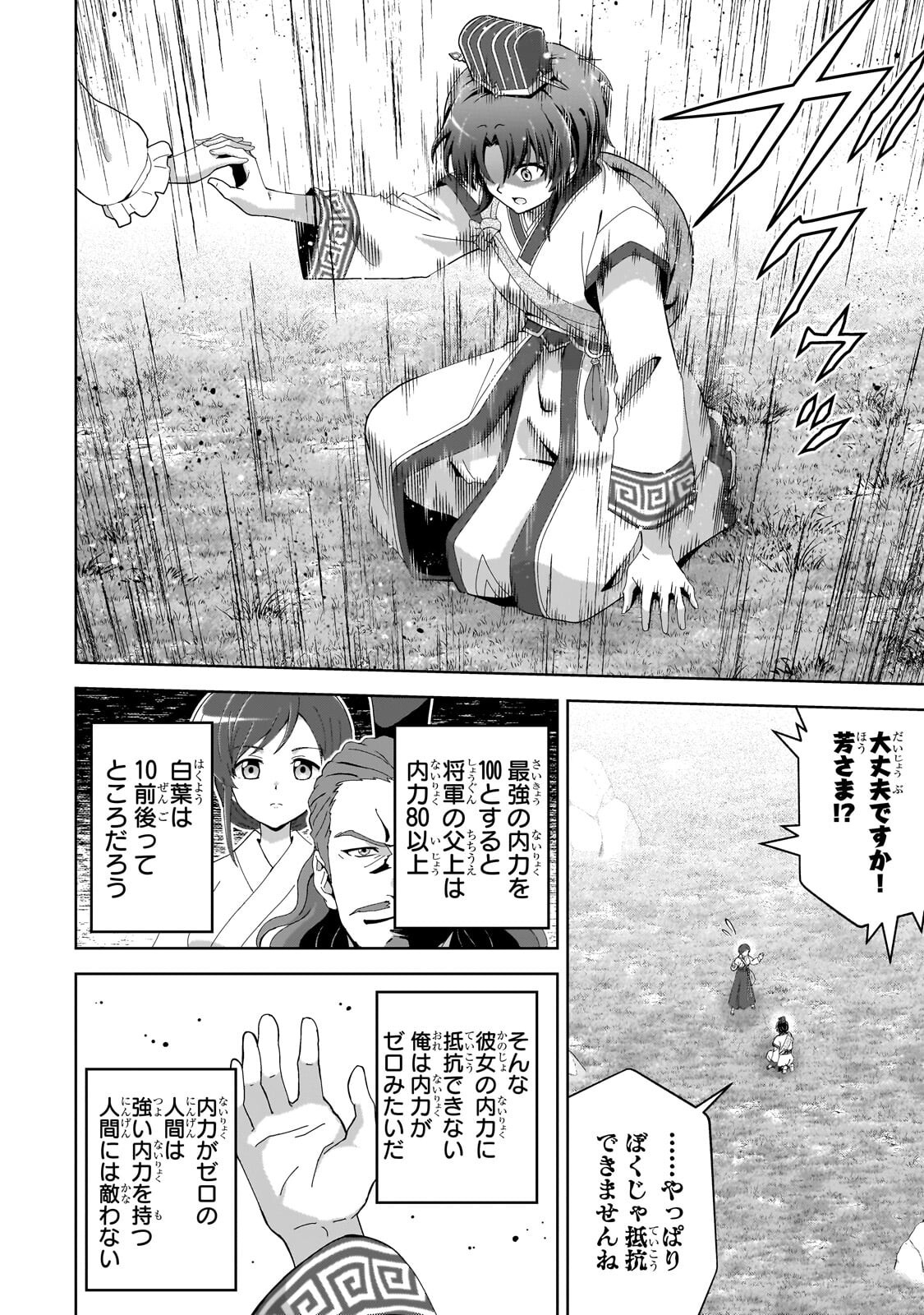 TENKA NO DAIAKUNIN NI TENSEI SHITA SHOUNEN, HITATARASHI NO DAIEIYUU NI NARU: KEIKOKU NO BISHOUJO-TACHI TO EIYUUGUNDAN WO TSUKURIMASU Chapter 2.1 page 4 - nihonkuni.com