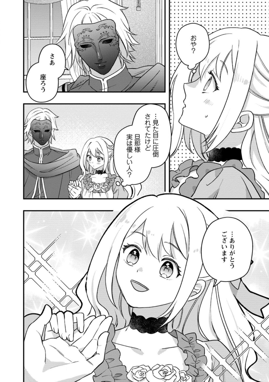 RUKEICHI KOUSHAKU TSUMA NO MAHOU KAIKAKU - HAZURE HIKARI ZOKUSEI DAKEDO ZENSE CHISHIKI DE OYAKU TACHI Chapter 12.1 page 6 - nihonkuni.com
