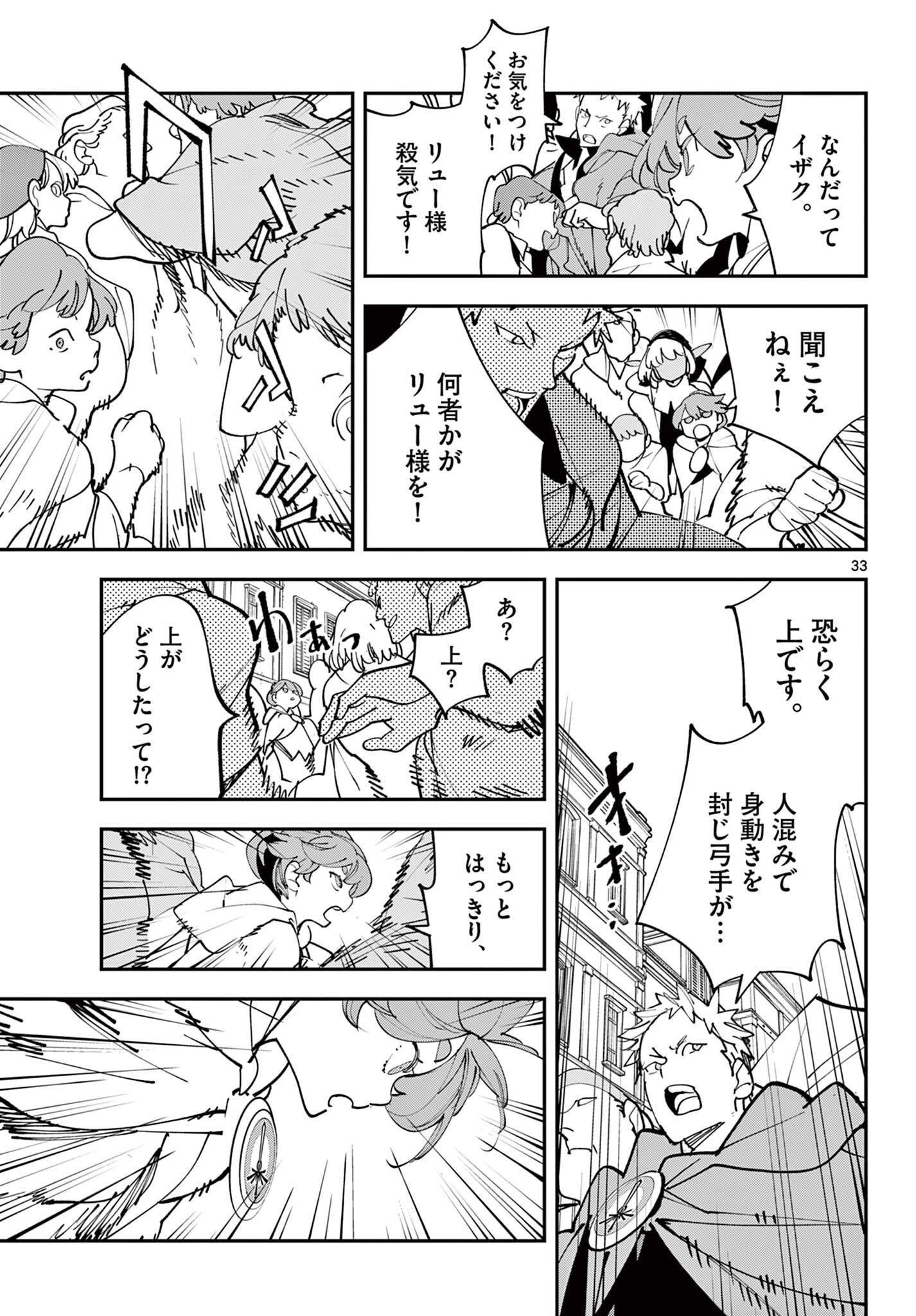 Chivalrous Reincarnation (Manga) Chapter 81.2 page 10 - nihonkuni.com