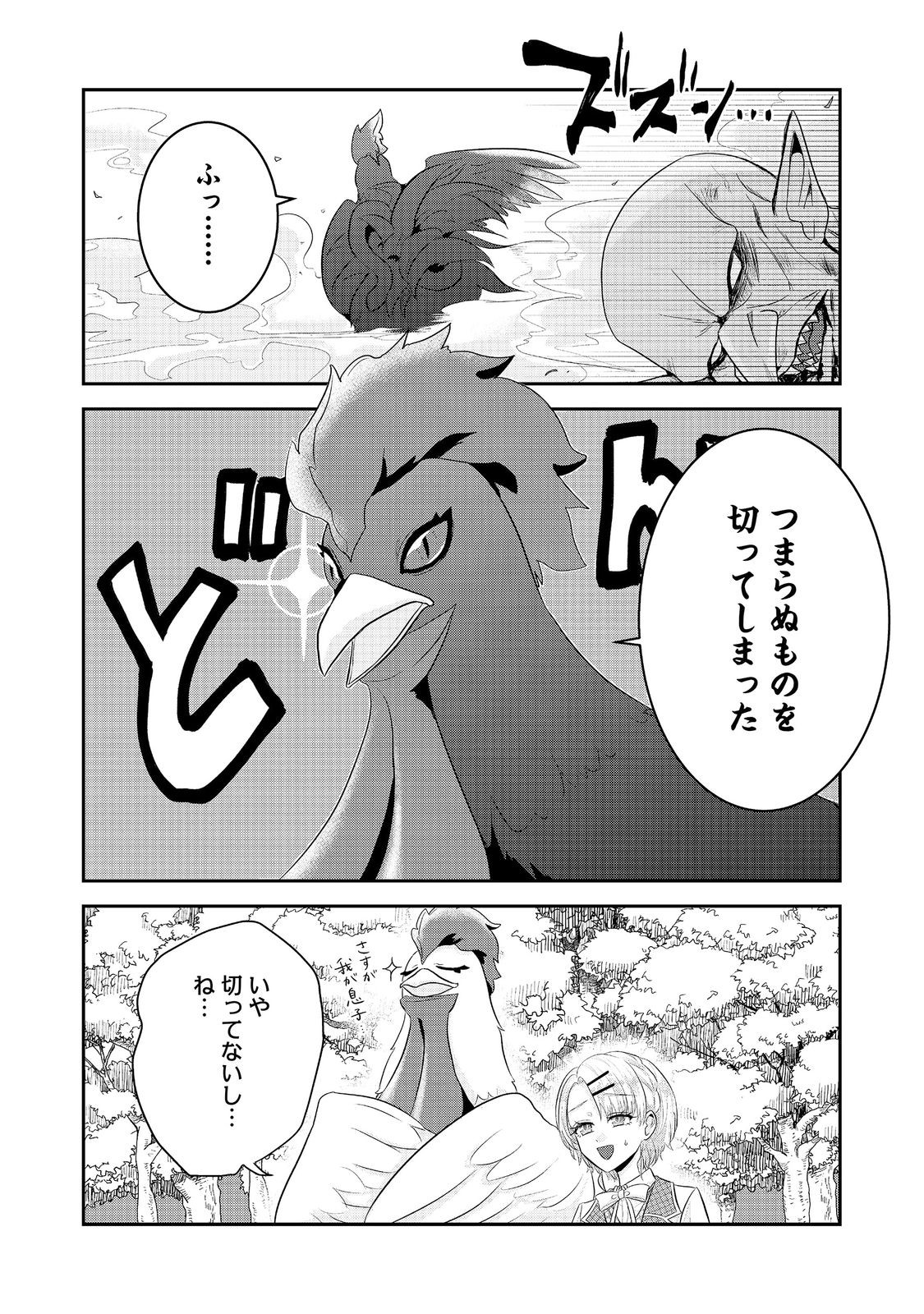 GUILD NO UKETSUKE-JOU WA TEIJI-AGARI NO YUME WO MIRU Chapter 6.3 page 14 - nihonkuni.com